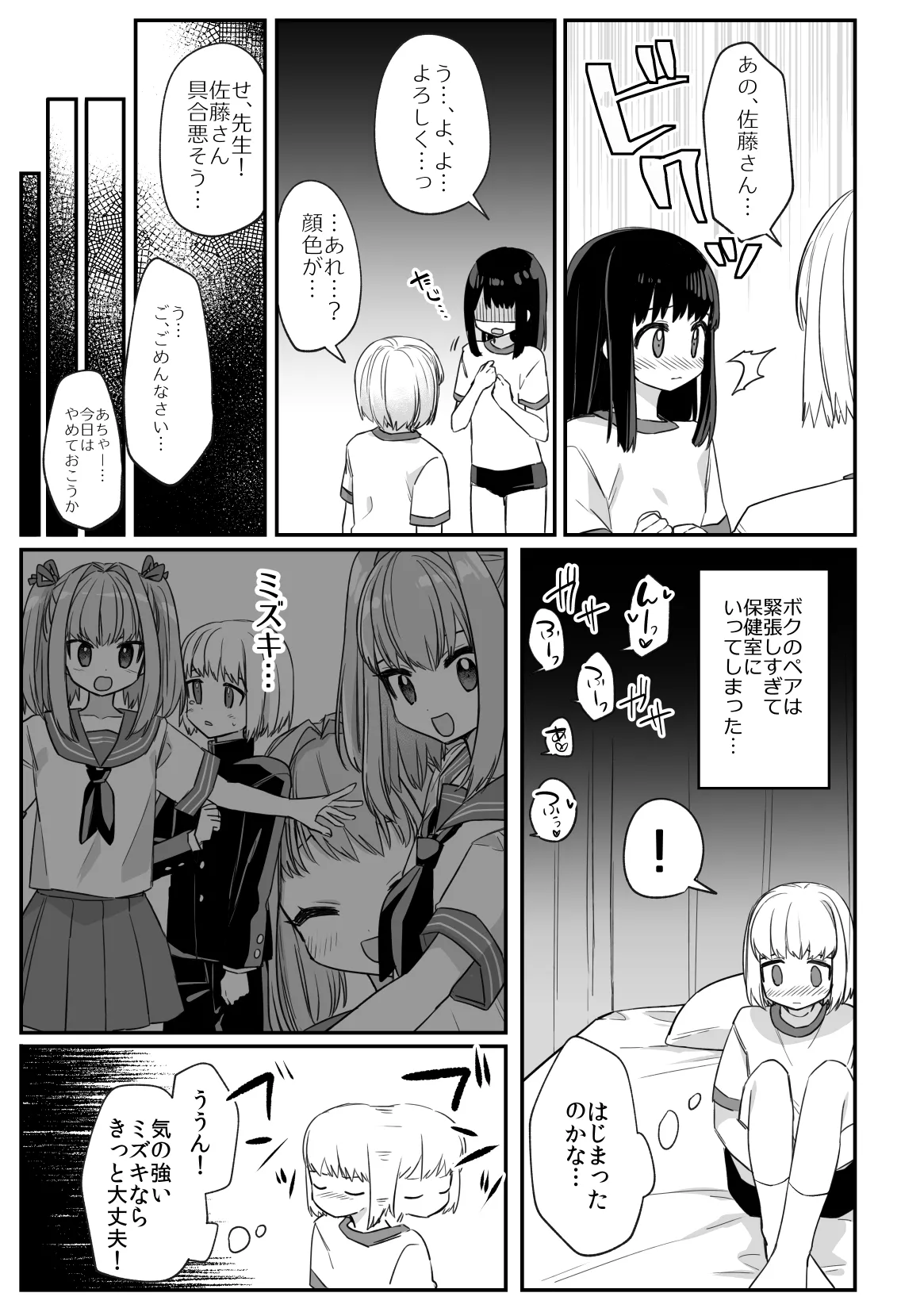 Sex Jisshuu de Suki na Ko ga Tomodachi ni Kairaku Ochi Saserareta page 2 full