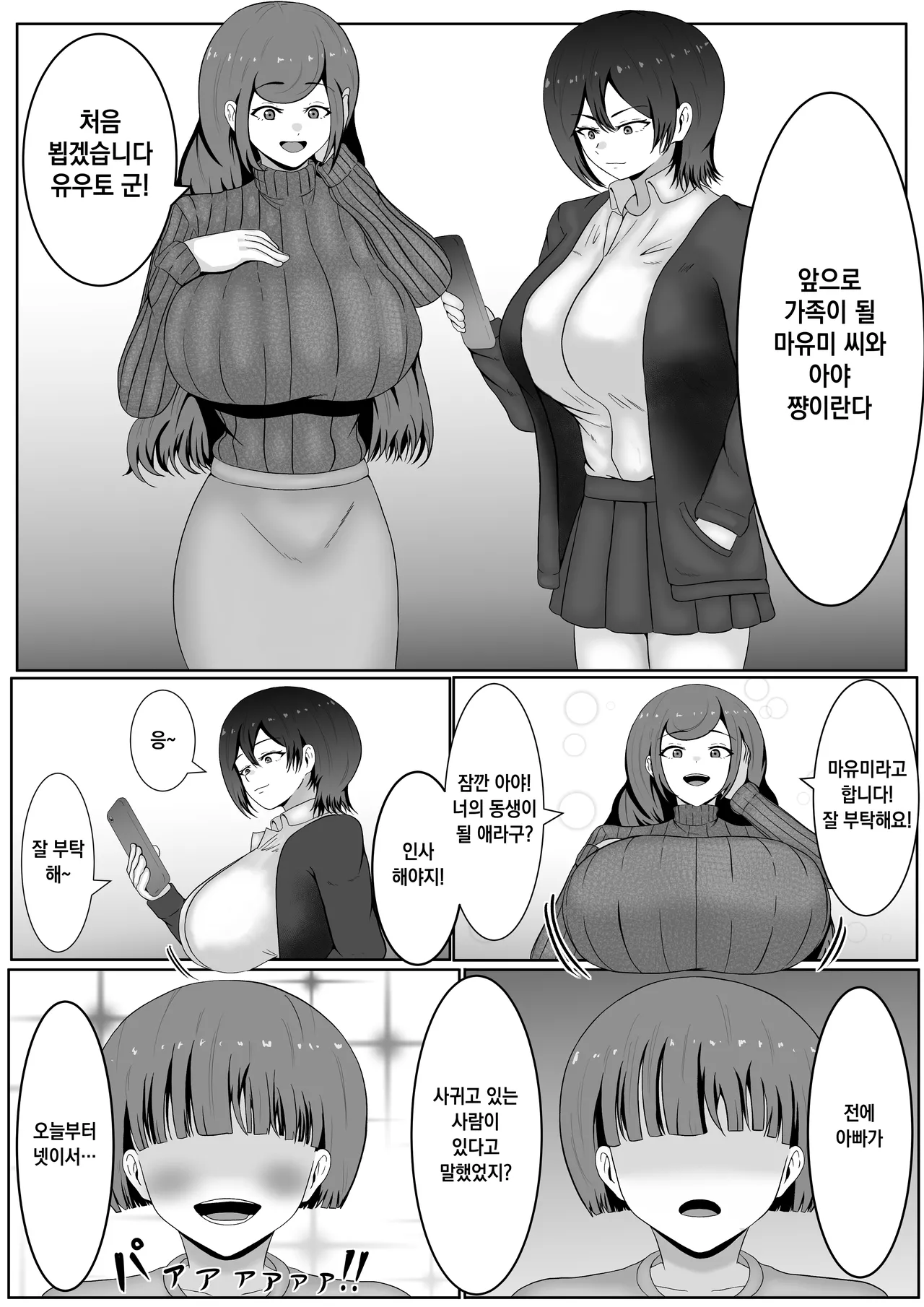 Ryūkō ! cuī ￮ Mesuraido page 10 full