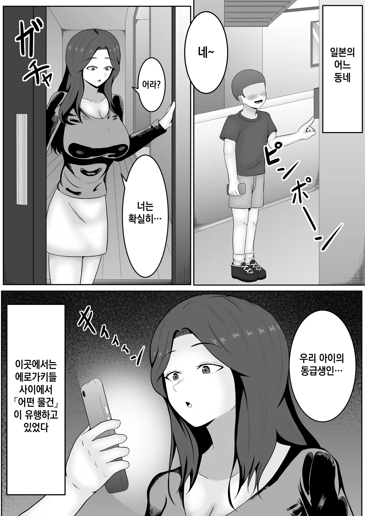 Ryūkō ! cuī ￮ Mesuraido page 3 full