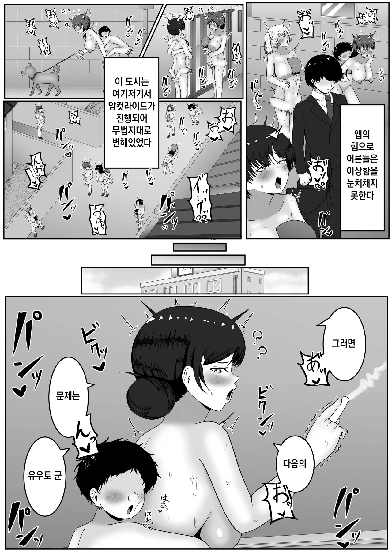 Ryūkō ! cuī ￮ Mesuraido page 6 full