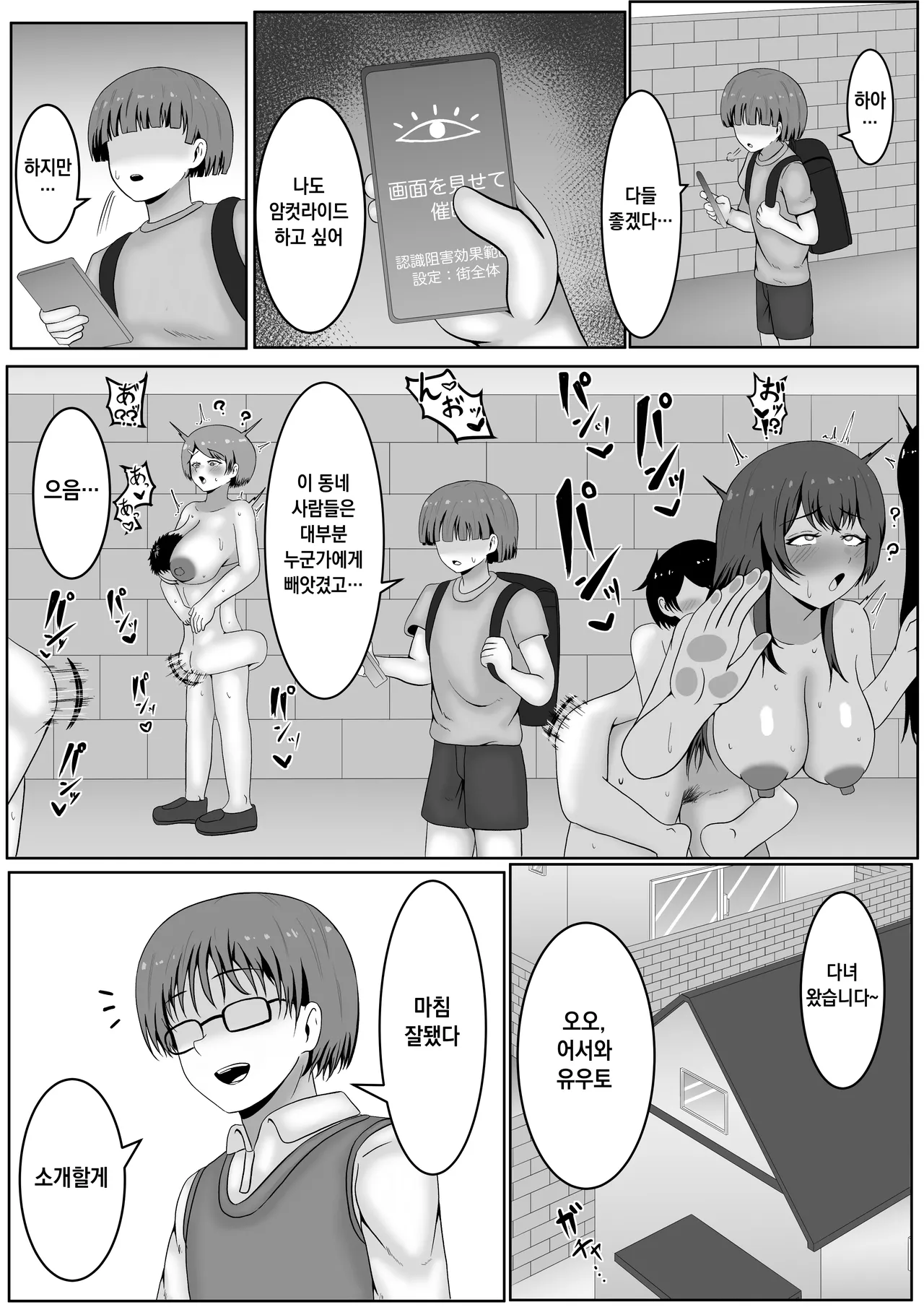 Ryūkō ! cuī ￮ Mesuraido page 9 full