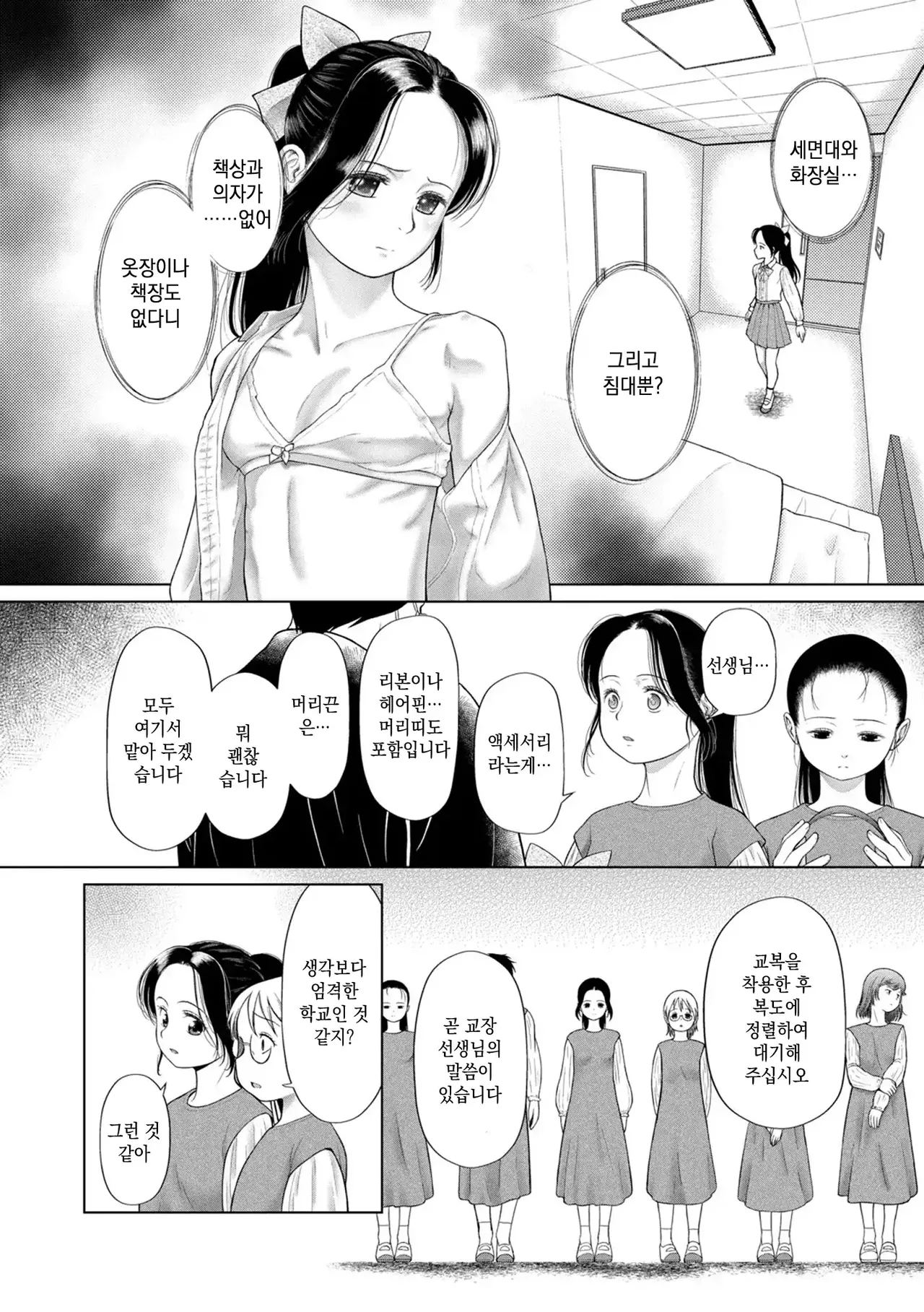 Shoujo shika Ninshin Dekinai Sekai | 소녀만이 임신 할 수 있는 세계 page 10 full