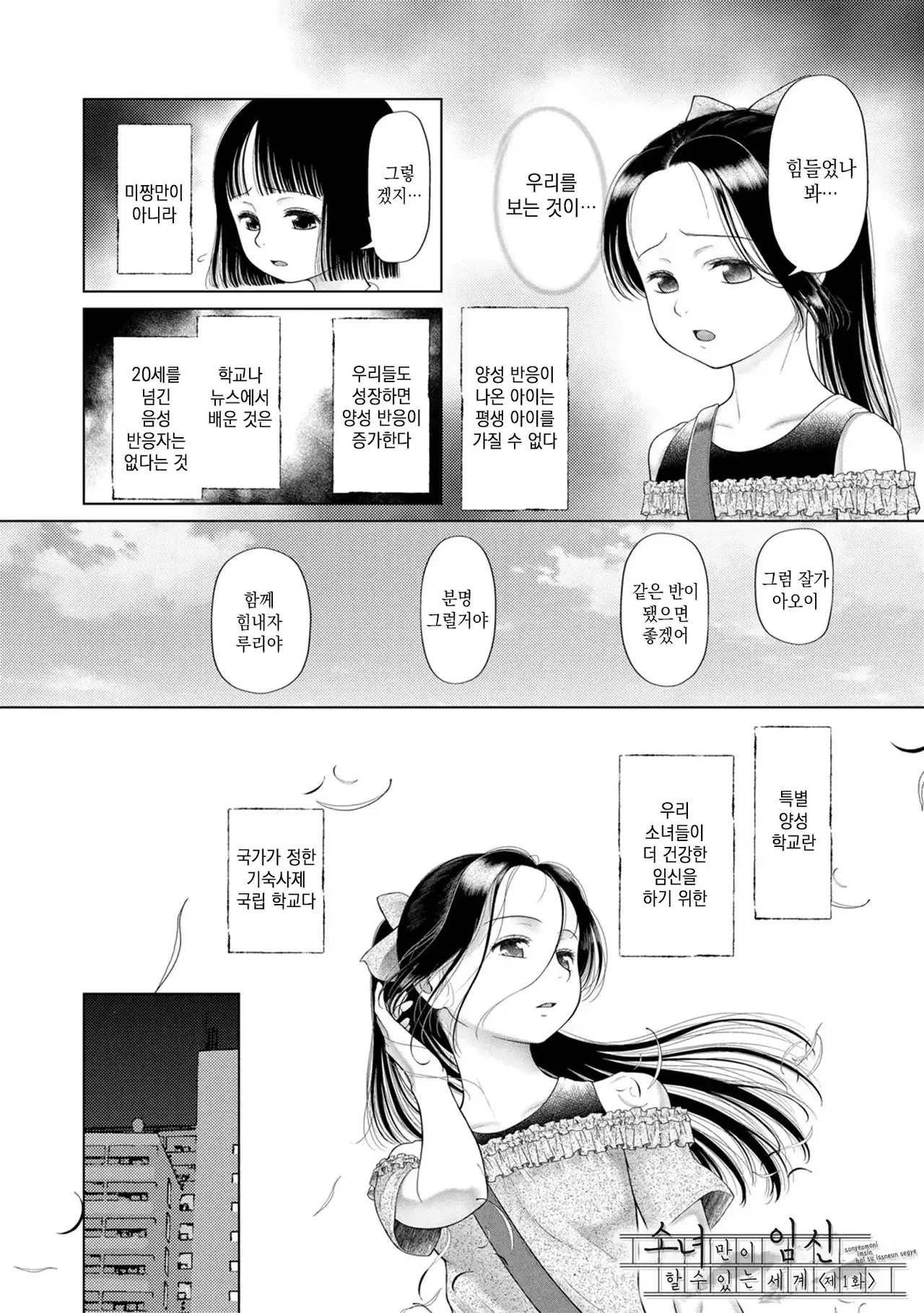 Shoujo shika Ninshin Dekinai Sekai | 소녀만이 임신 할 수 있는 세계 page 6 full