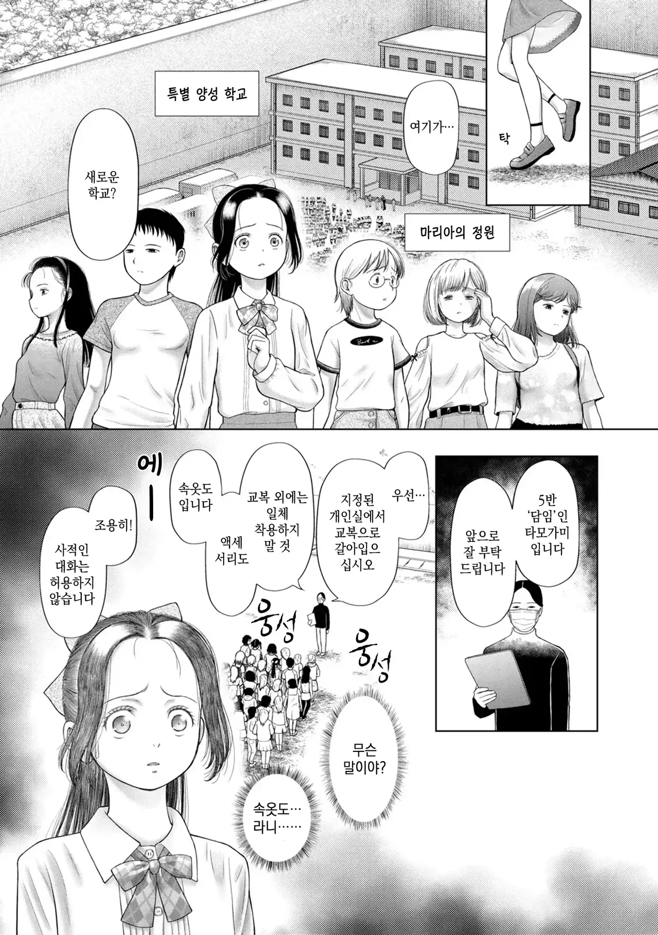 Shoujo shika Ninshin Dekinai Sekai | 소녀만이 임신 할 수 있는 세계 page 9 full