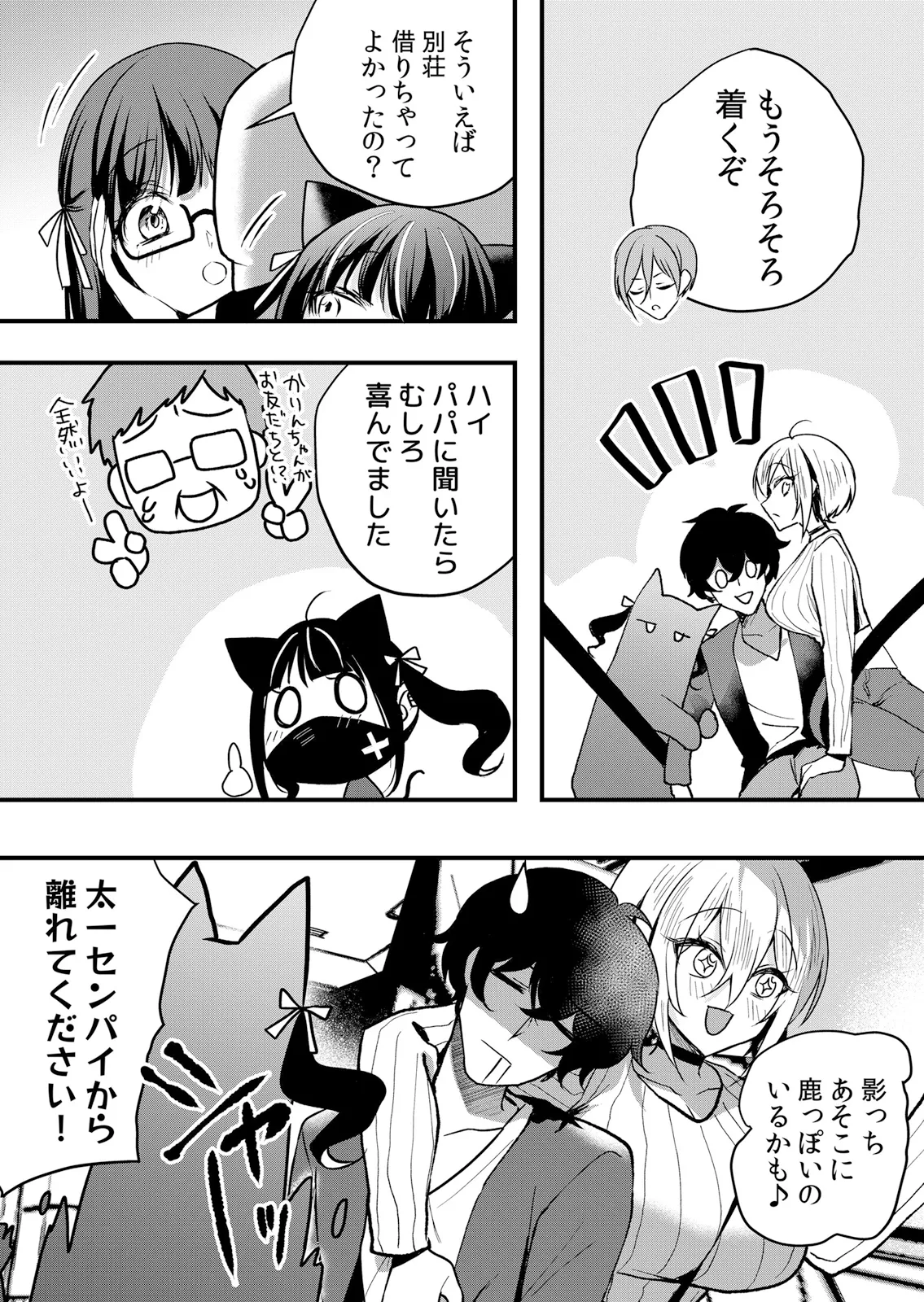 Namaiki JK ni Nakadashi Choukyou ~Mechakucha ni Tsuite, Oku no Hou ni Dashite Ageru ne 65-70 page 5 full