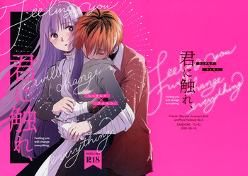 Kimi ni Fure, - Feeling you will change everything. cover