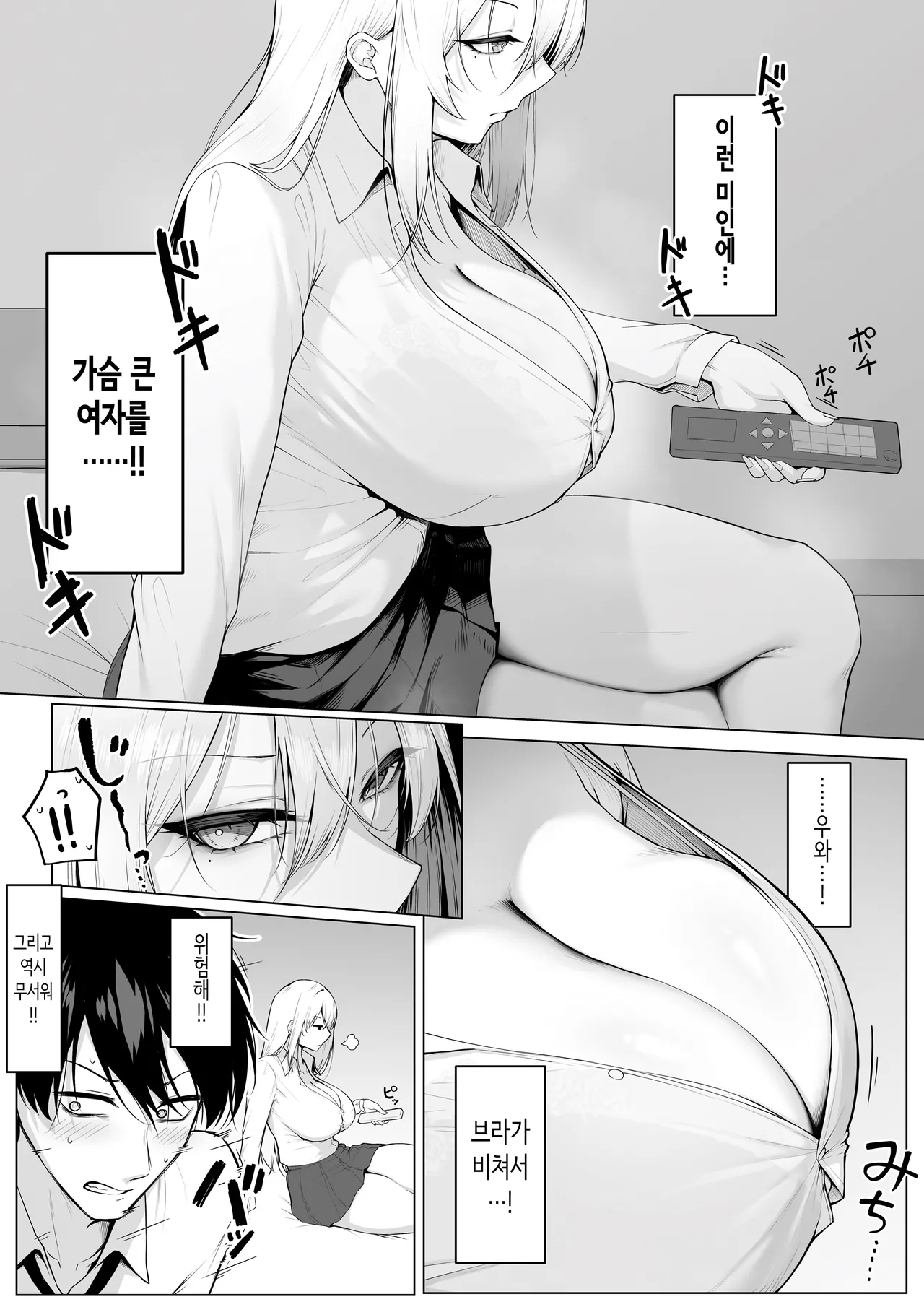하게 해주겠다고 말했어! page 10 full