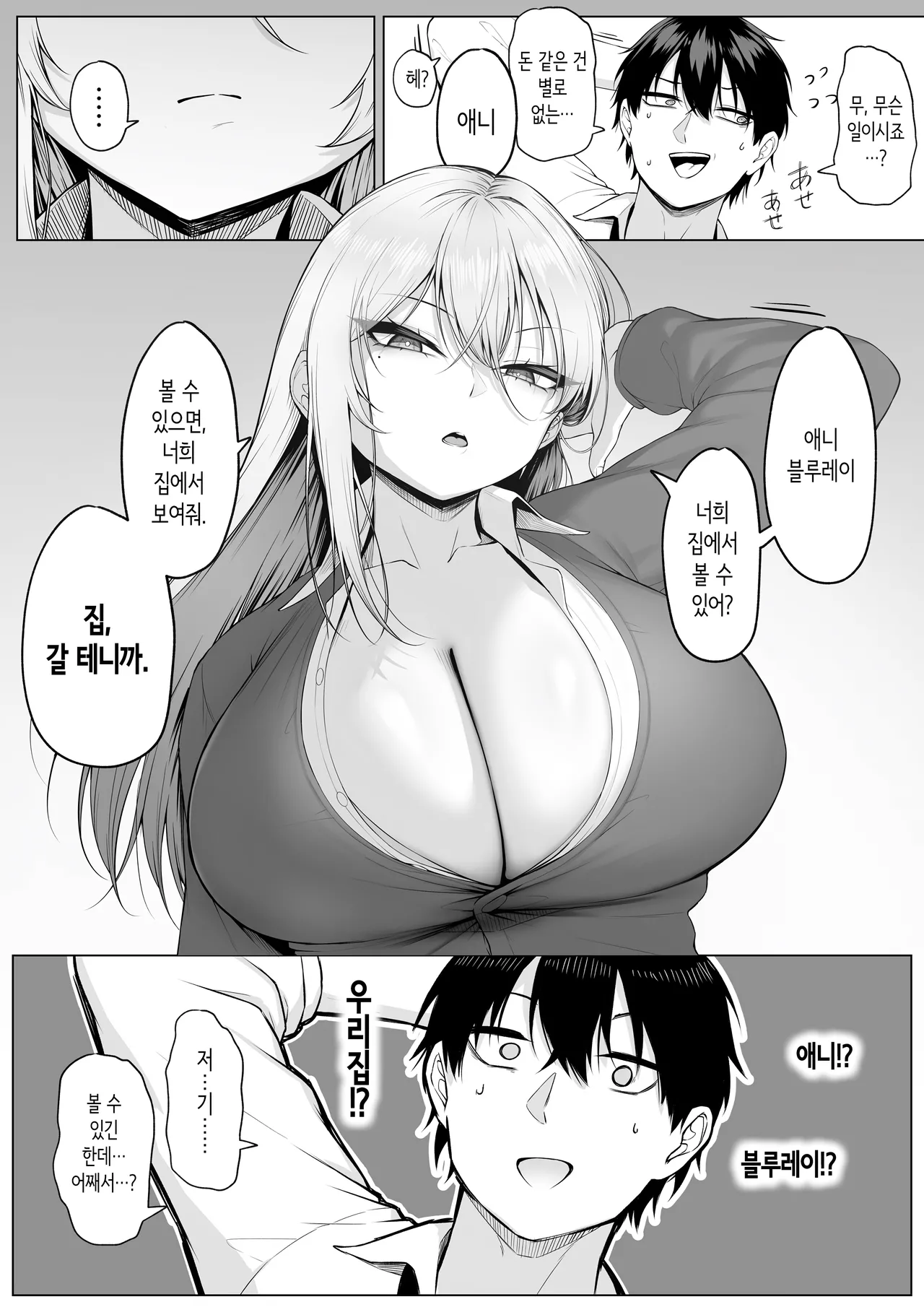 하게 해주겠다고 말했어! page 7 full