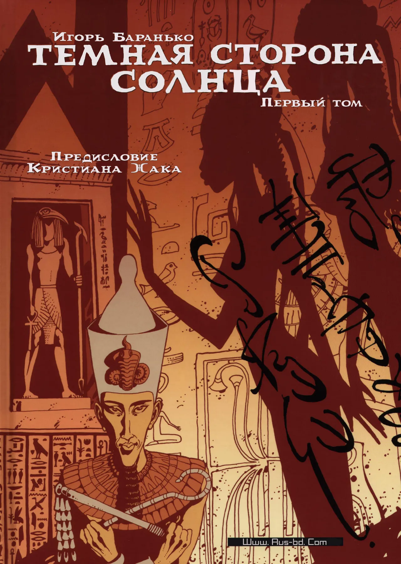 Les princesses Égyptiennes #1 page 1 full