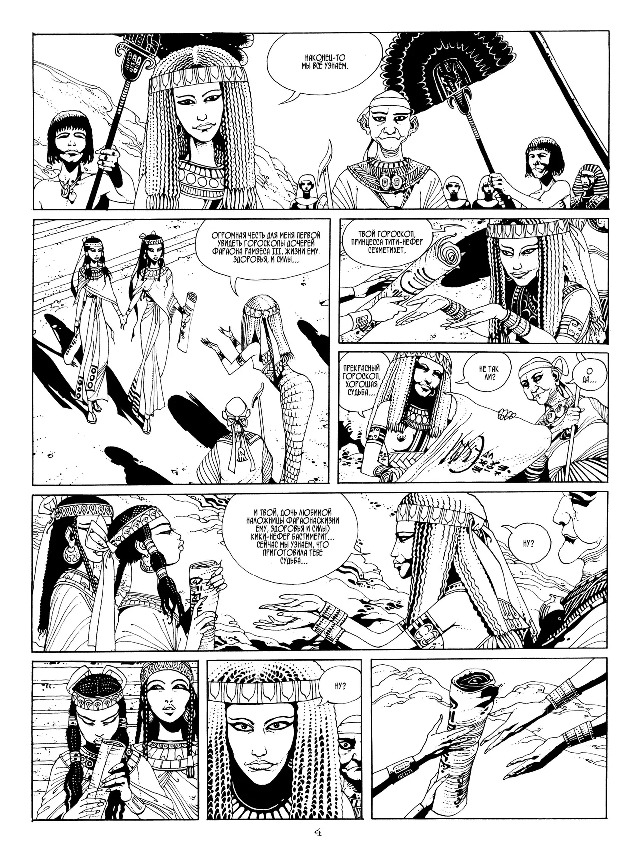 Les princesses Égyptiennes #1 page 10 full