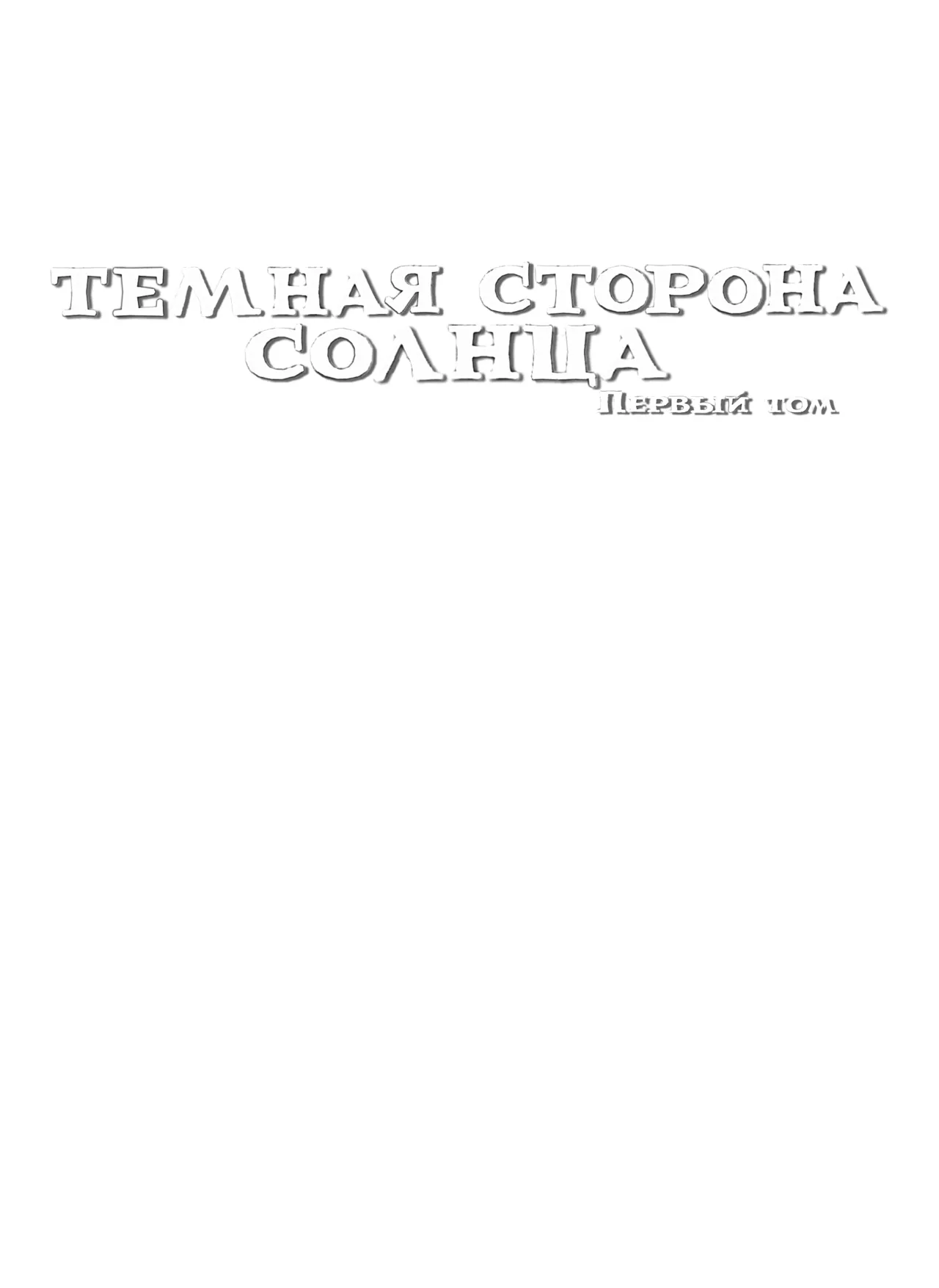 Les princesses Égyptiennes #1 page 2 full