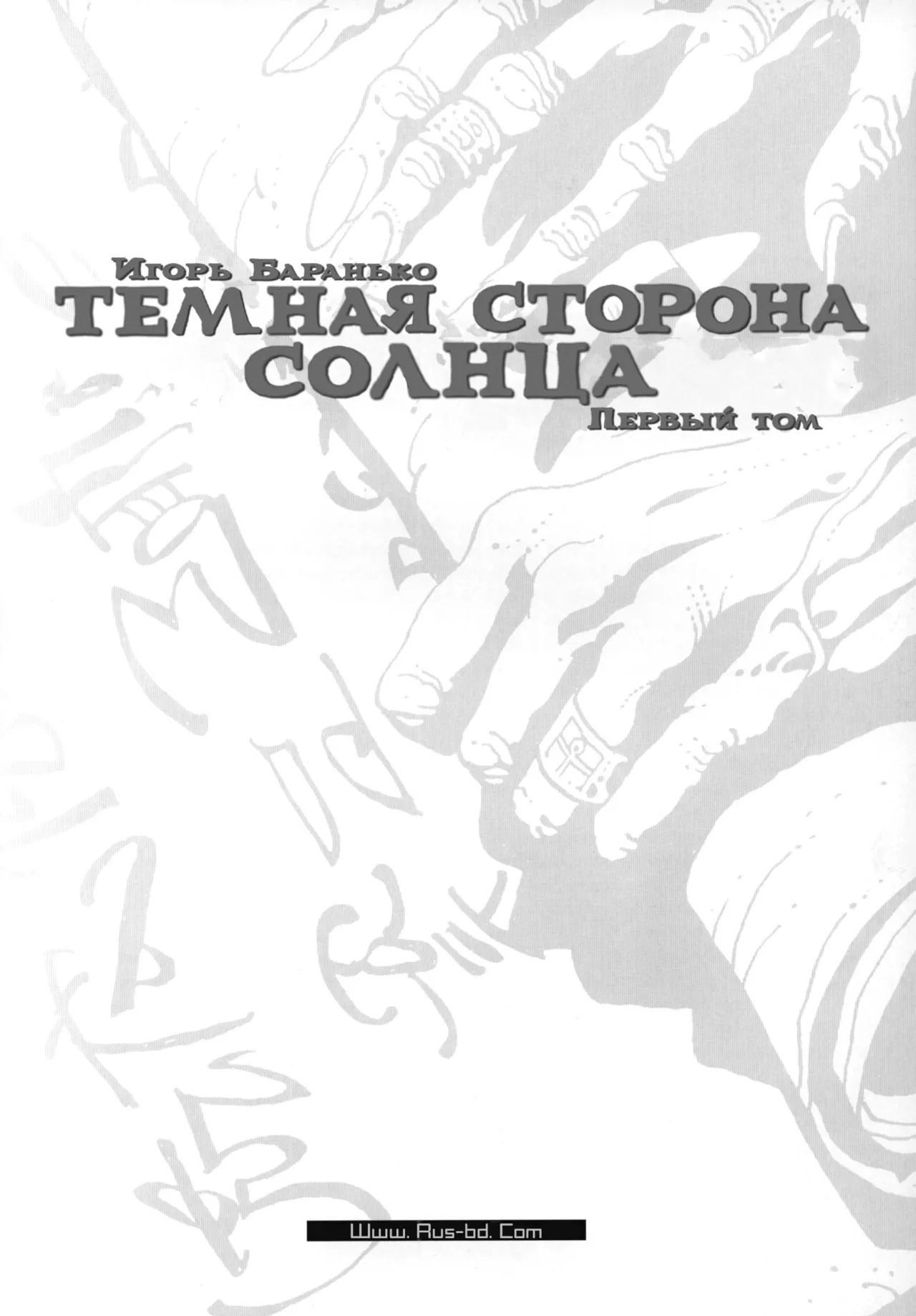 Les princesses Égyptiennes #1 page 3 full