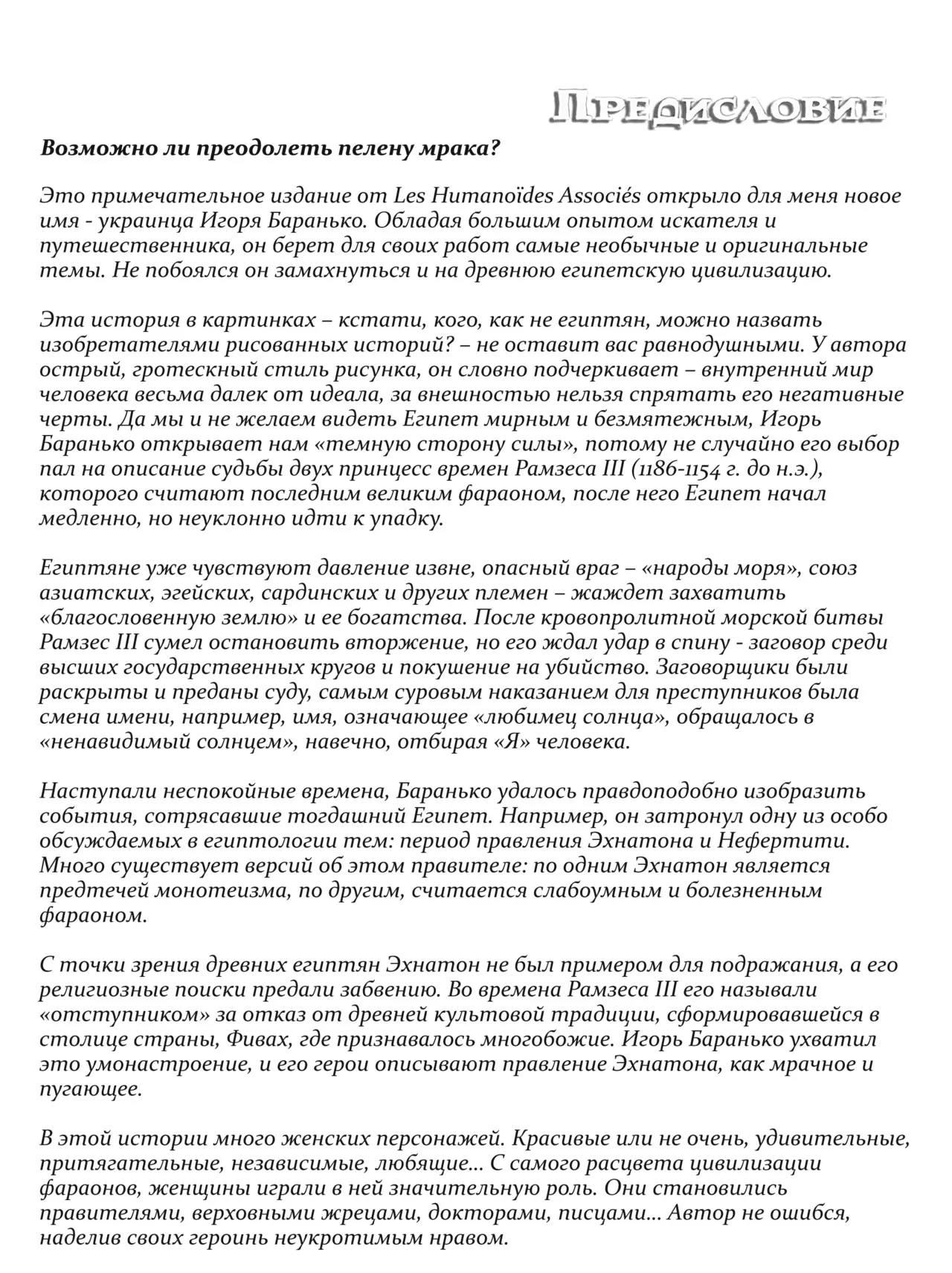 Les princesses Égyptiennes #1 page 5 full