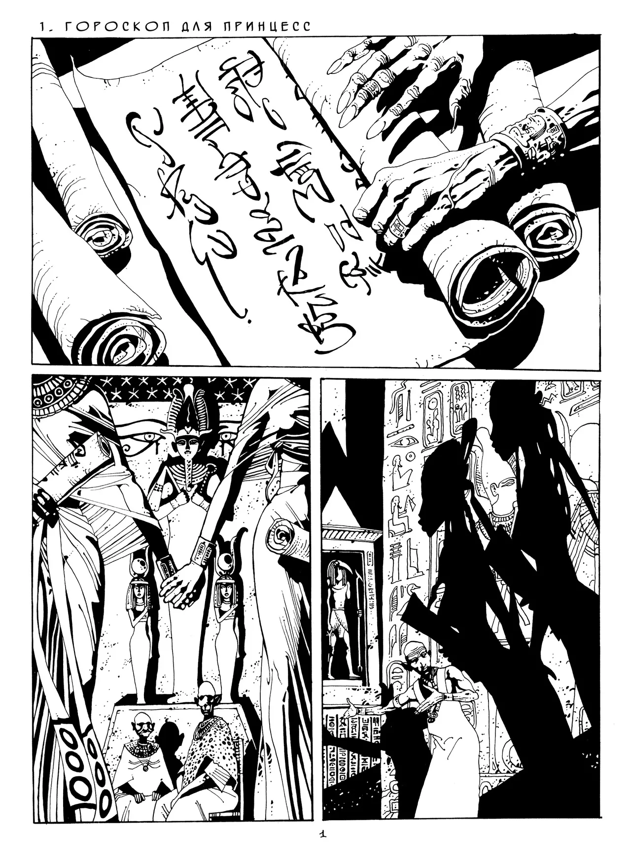 Les princesses Égyptiennes #1 page 7 full