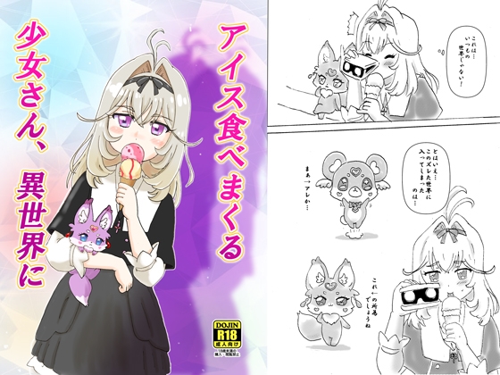 Aisu Tabe Makuru Shojo-san, Isekai e page 1 full