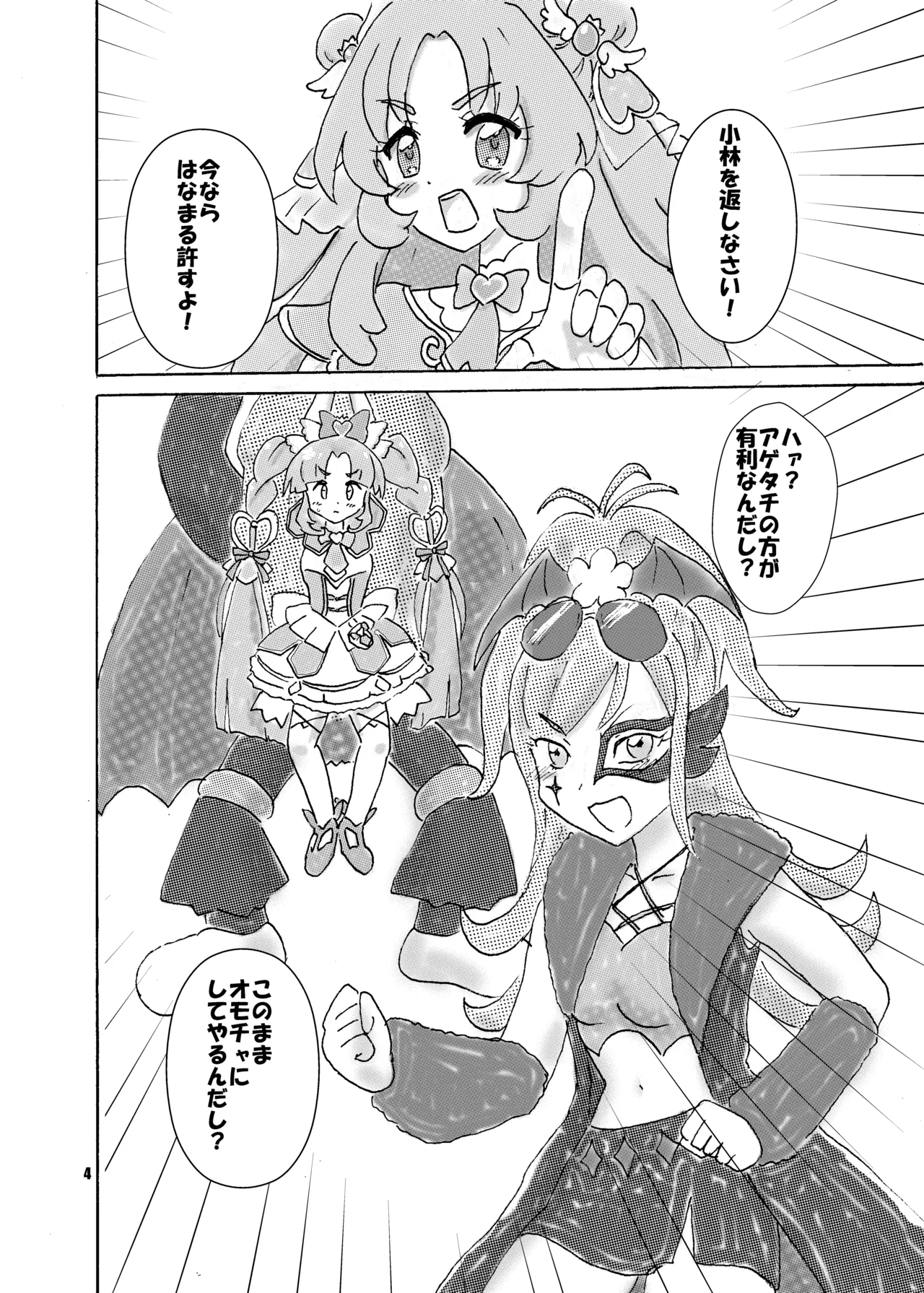 Aisu Tabe Makuru Shojo-san, Isekai e page 4 full