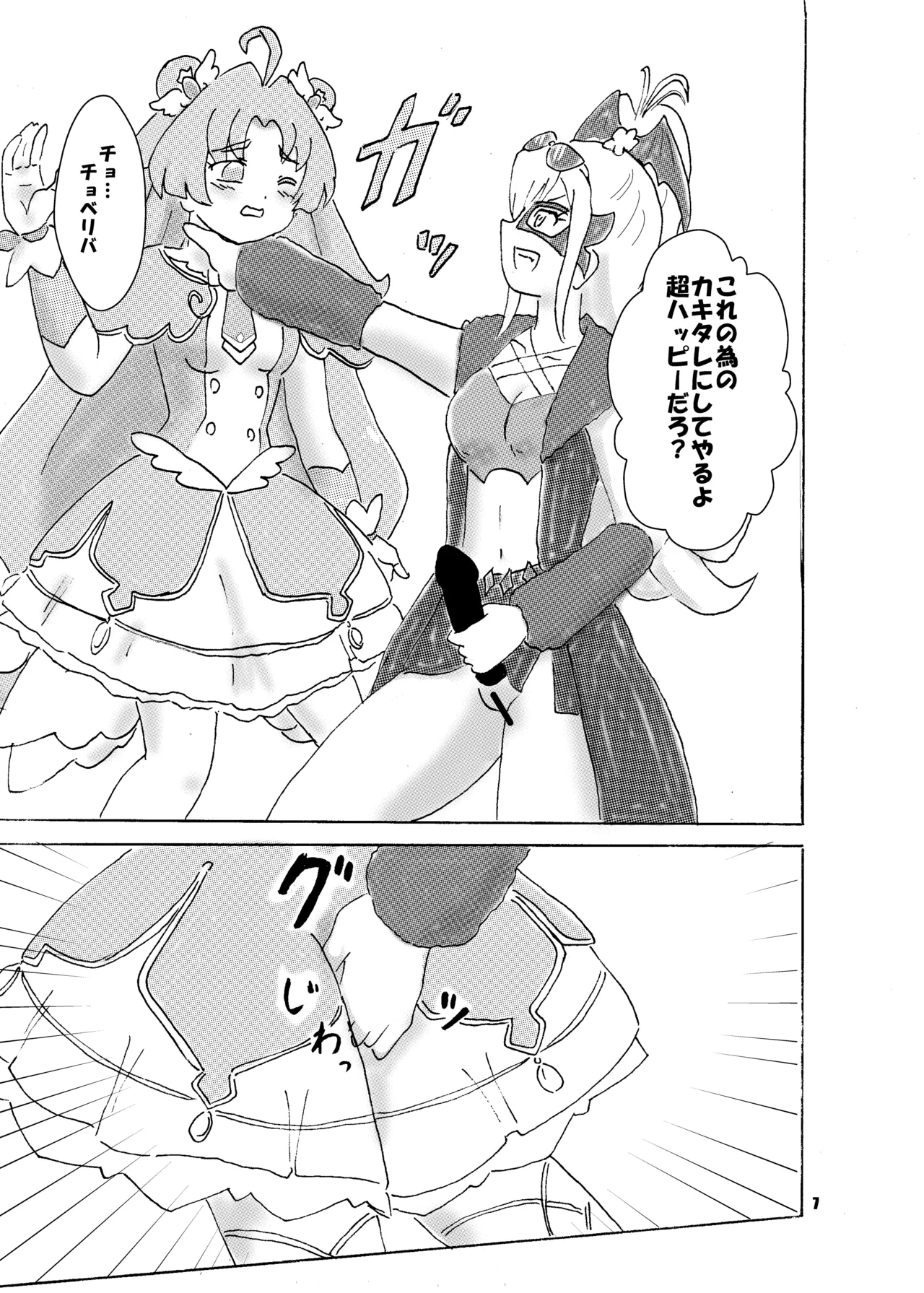 Aisu Tabe Makuru Shojo-san, Isekai e page 7 full