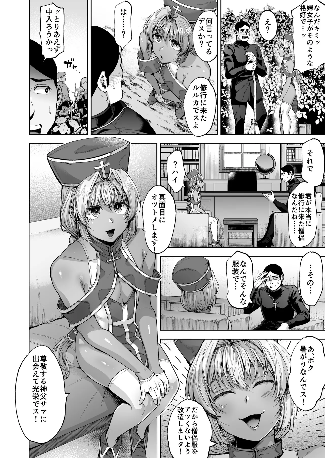 kasshoku no tenshi ? page 6 full