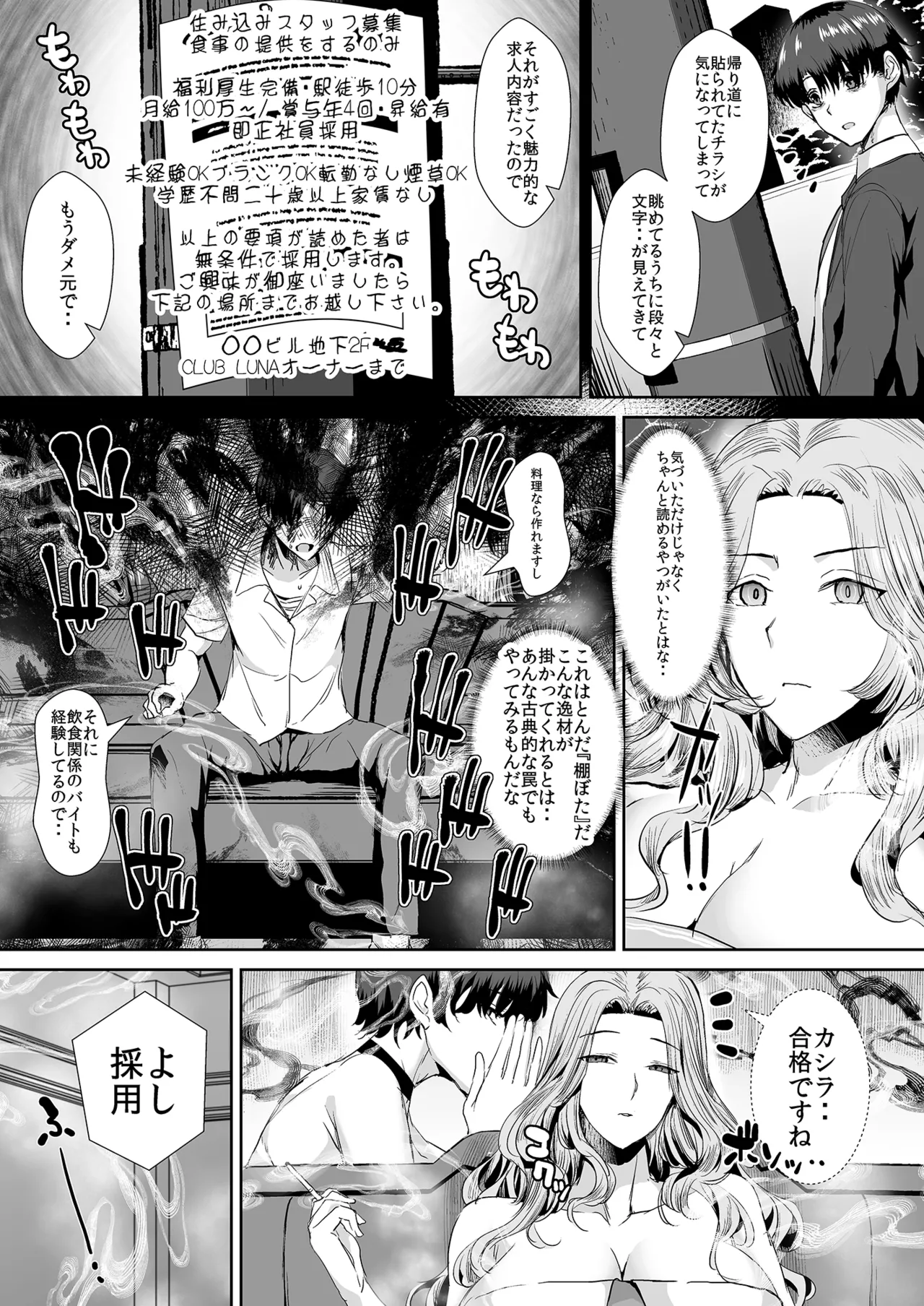ギャルサキュバスに搾精されるだけの簡単なお仕事 page 5 full