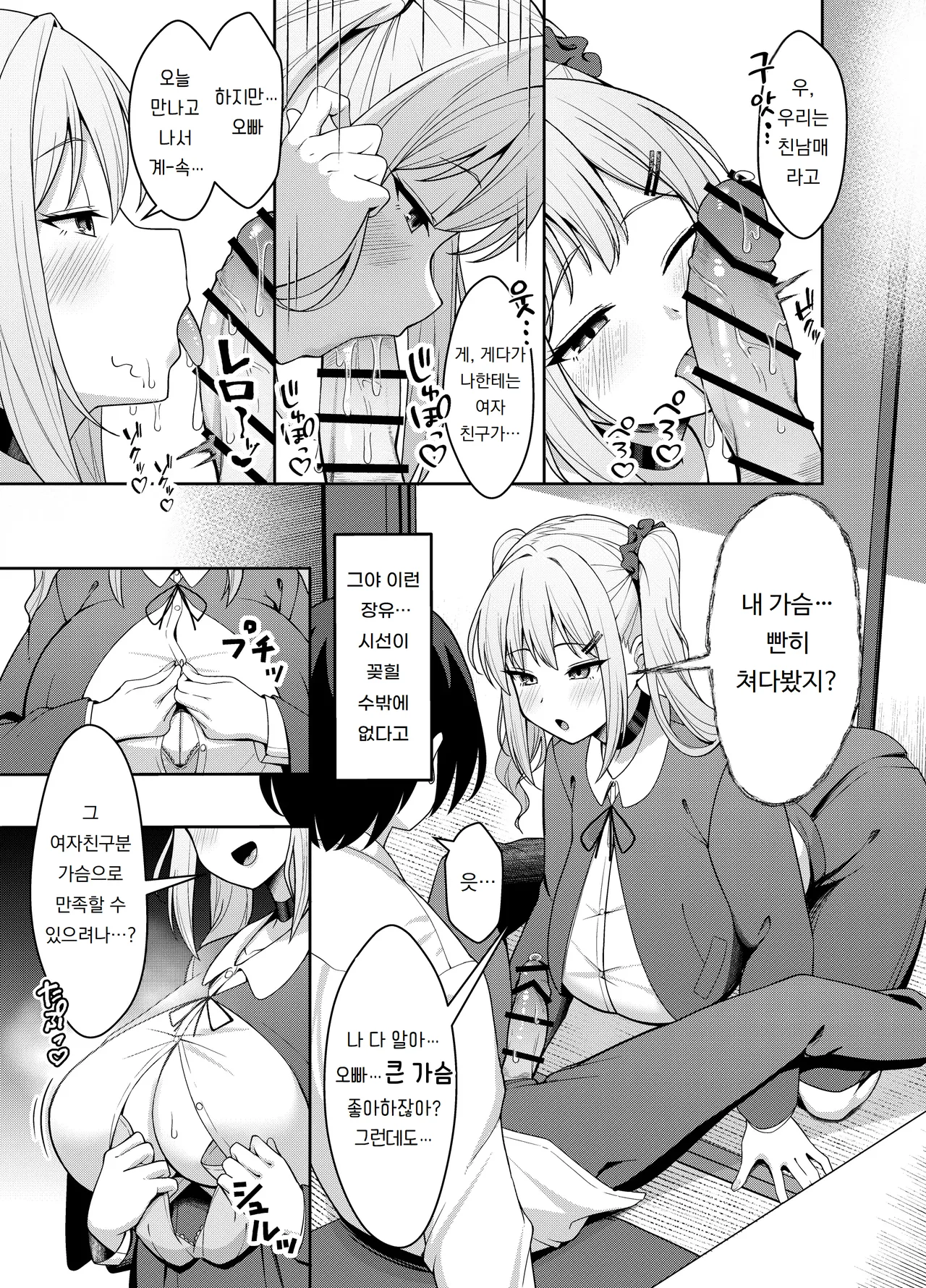 Ani Love Kou Shitsudo Chounyuu Imouto ni Semararete Haramasechau Hanashi | 오빠 러브 고습도 여동생에게 덮쳐져서 임신 시켜 버리는 이야기 page 7 full