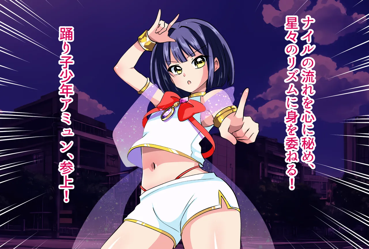 Odokiko Shounen Amyun～Aku no Josousui ni Kanzen Haiboku page 4 full