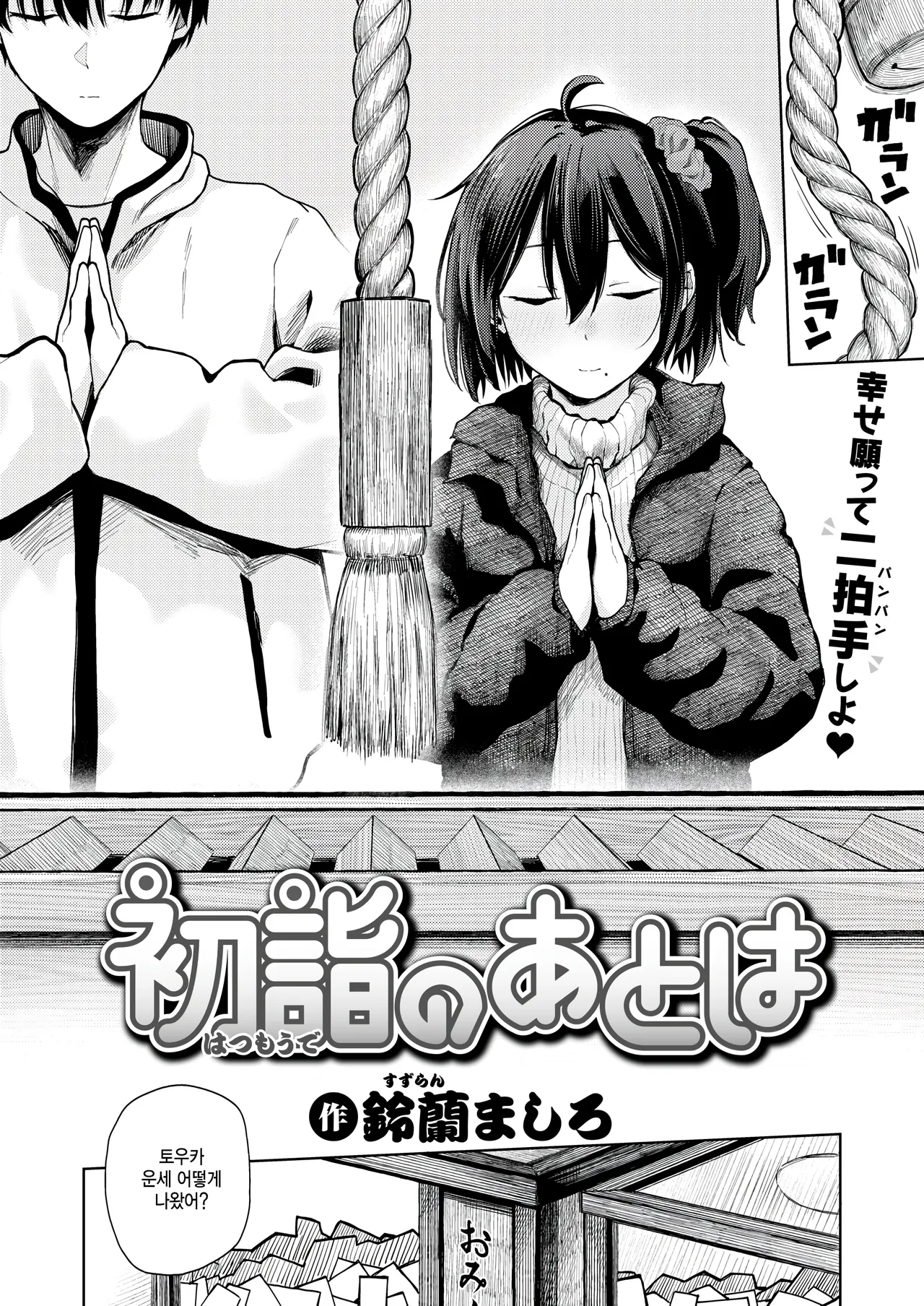 Hatsumoude no ato wa page 2 full