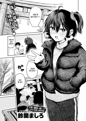Hatsumoude no ato wa cover