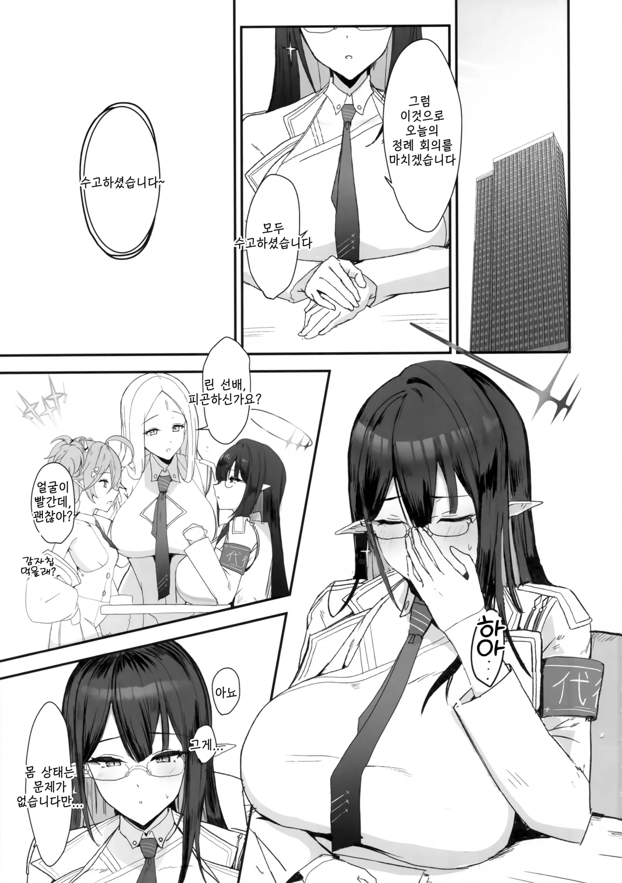 Sakari Sugidesu Sensei | 너무 음란하세요, 선생님 page 2 full