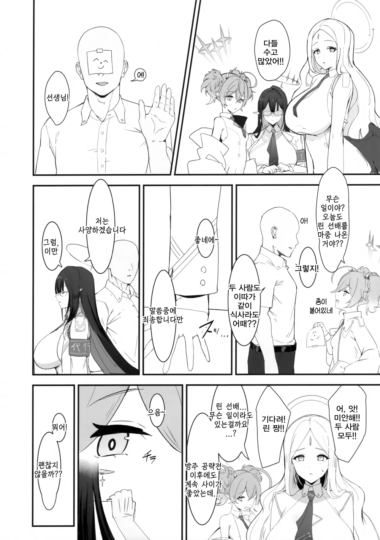 Sakari Sugidesu Sensei | 너무 음란하세요, 선생님 page 3 full