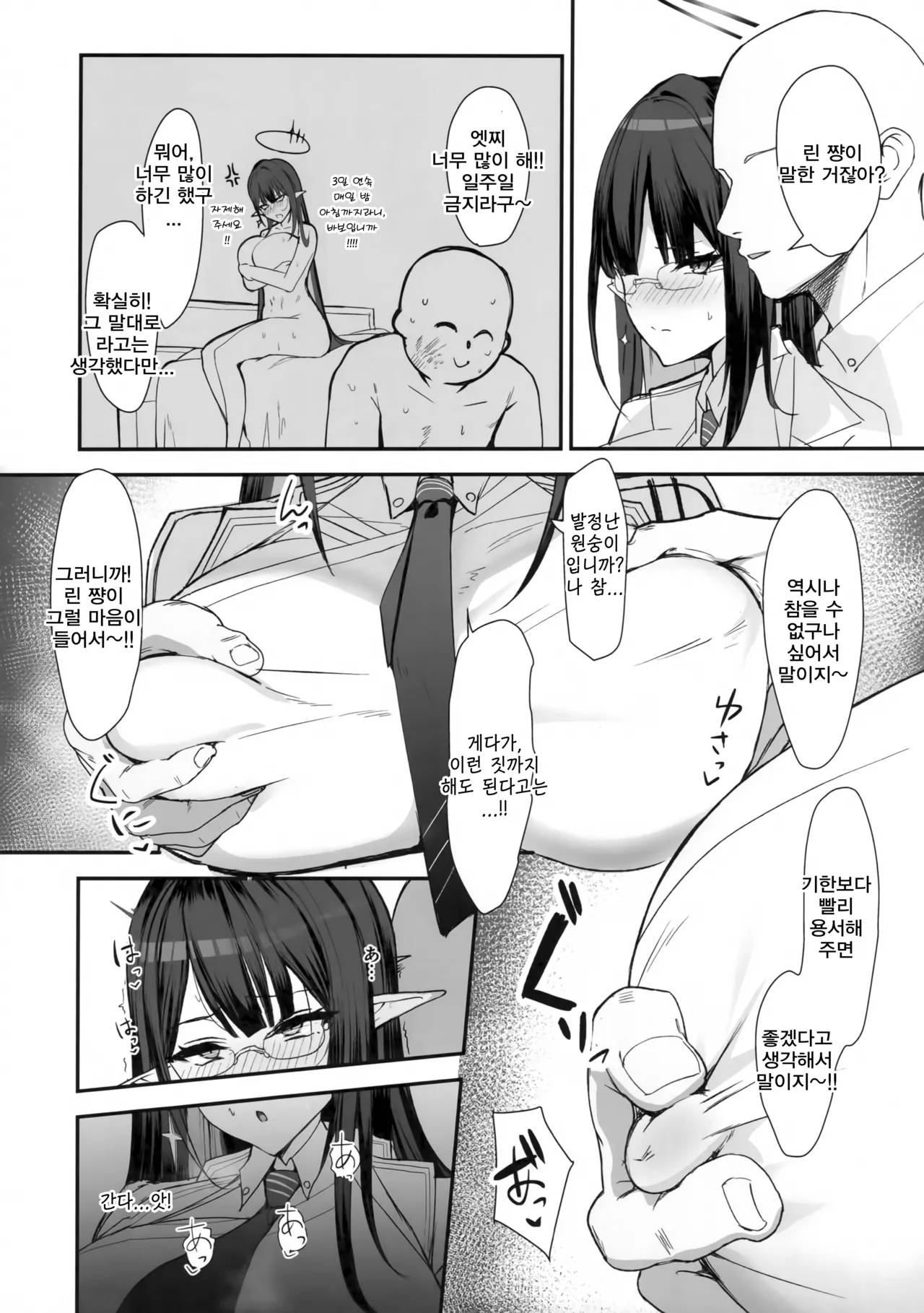 Sakari Sugidesu Sensei | 너무 음란하세요, 선생님 page 5 full