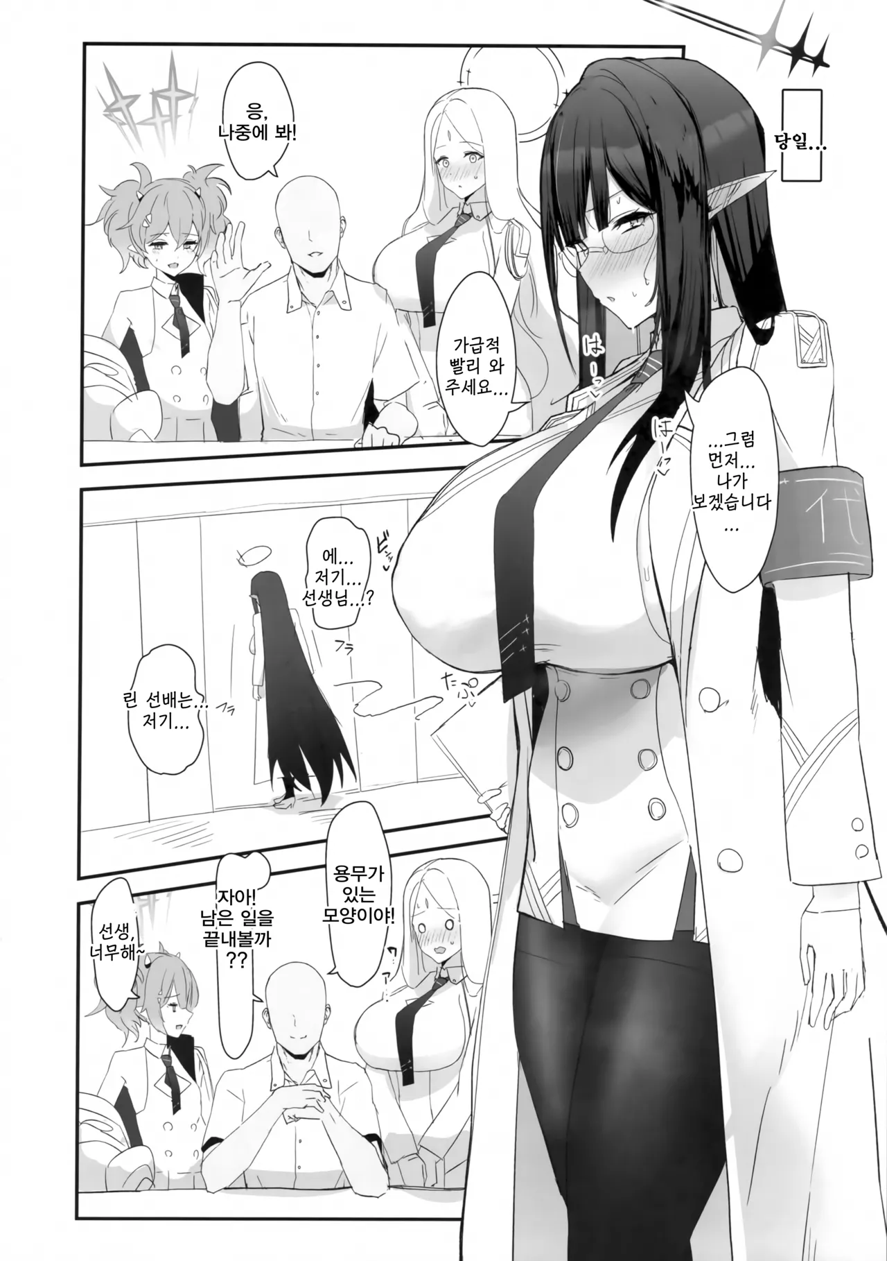 Sakari Sugidesu Sensei | 너무 음란하세요, 선생님 page 9 full