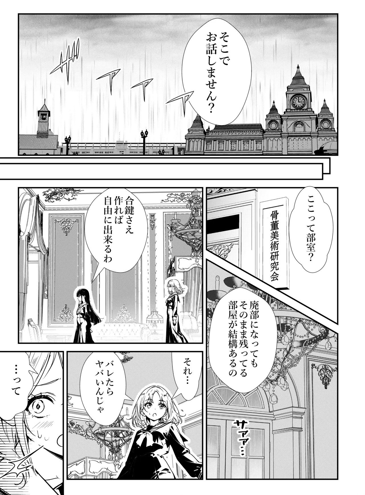 【narukami setsuna】shōjo tachi no tawamure page 5 full