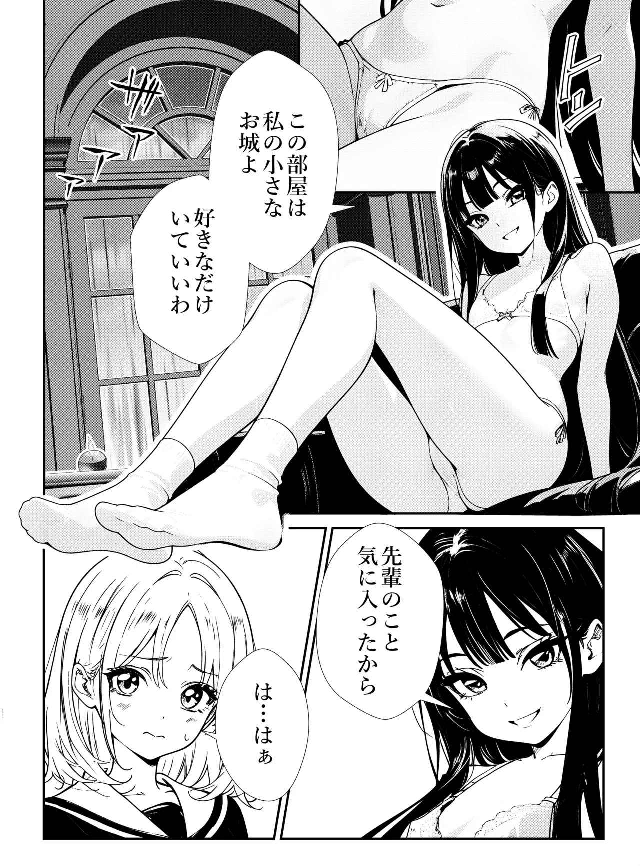 【narukami setsuna】shōjo tachi no tawamure page 8 full