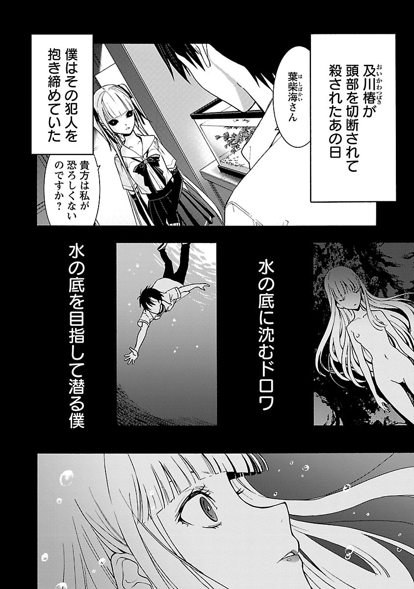 DRAW 魔女の眠る海で 第04巻 page 7 full