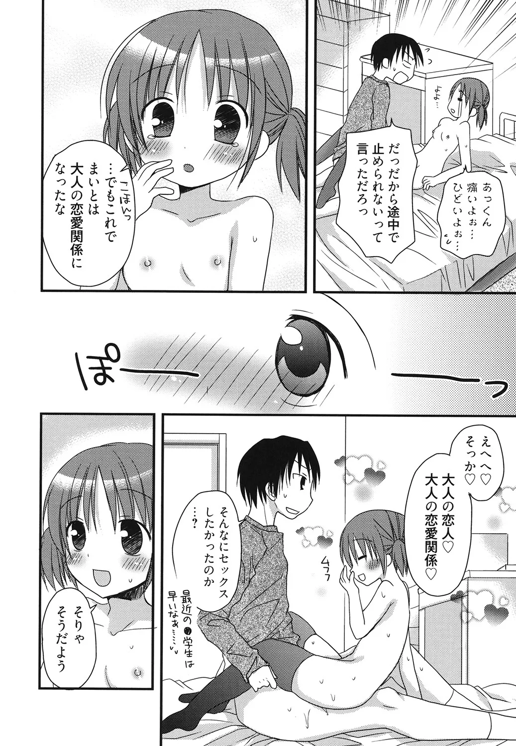 LQ -Little Queen- Vol. 68 page 9 full