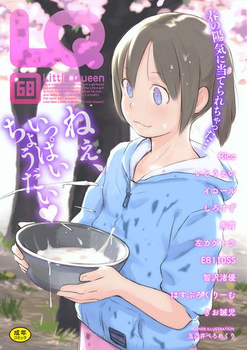 LQ -Little Queen- Vol. 68 cover