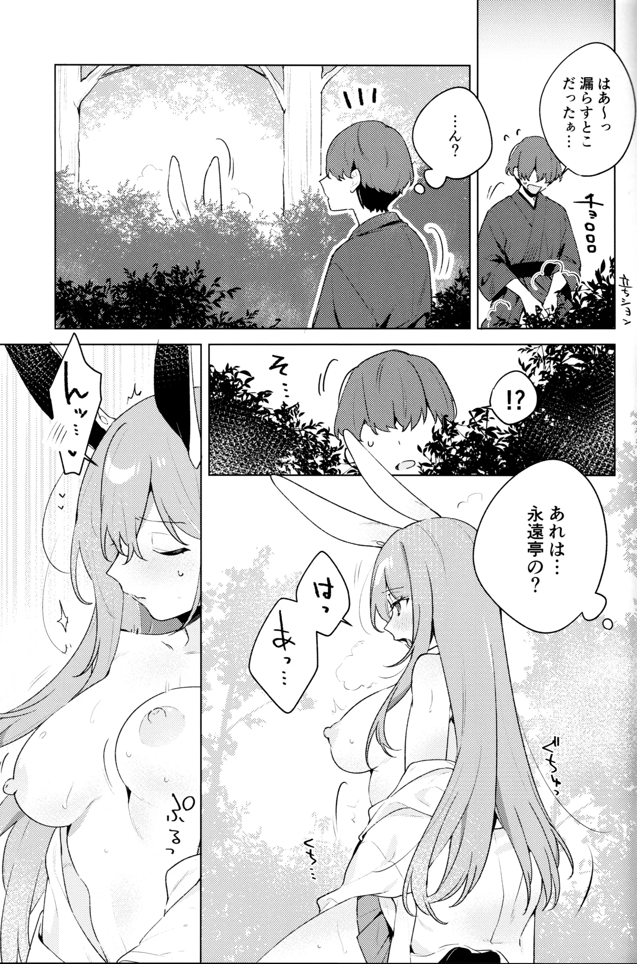 Hatsujou Usagi wa Nani Mite Haneru? page 4 full