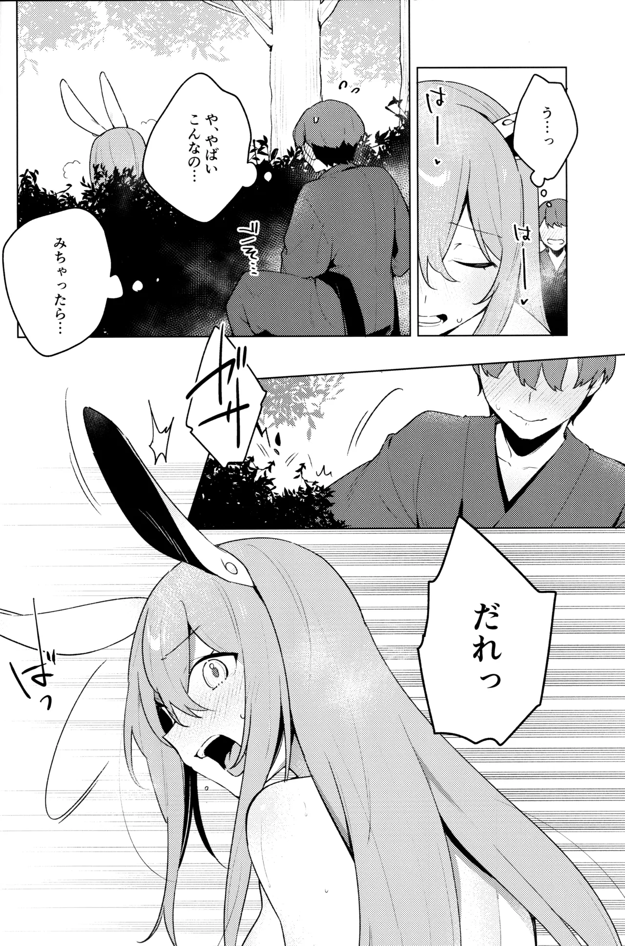 Hatsujou Usagi wa Nani Mite Haneru? page 5 full
