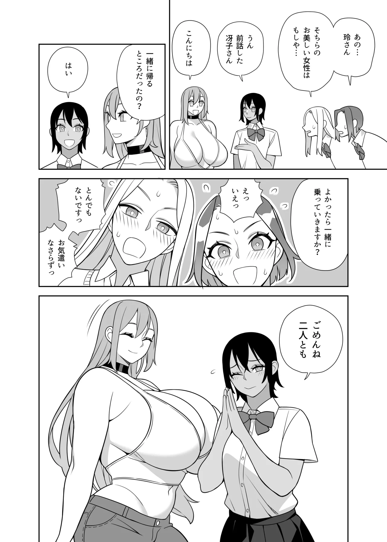 Chou Raburabu Sekkusu Hon page 5 full