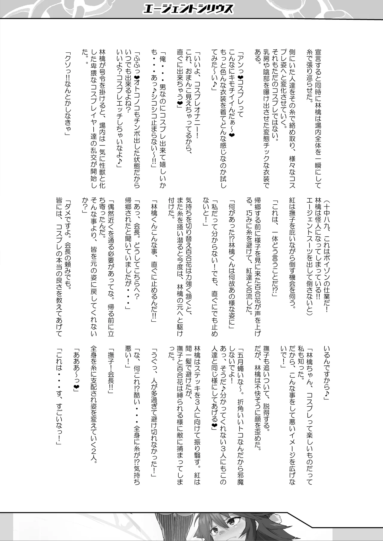 Agent Sirius ~Comiket DE Cosplay! Costume o Shitsuyou ni Aisuru Layer no Shoutai wa!? Zasshi no Daininki Model &amp; Cosplayer~ page 10 full