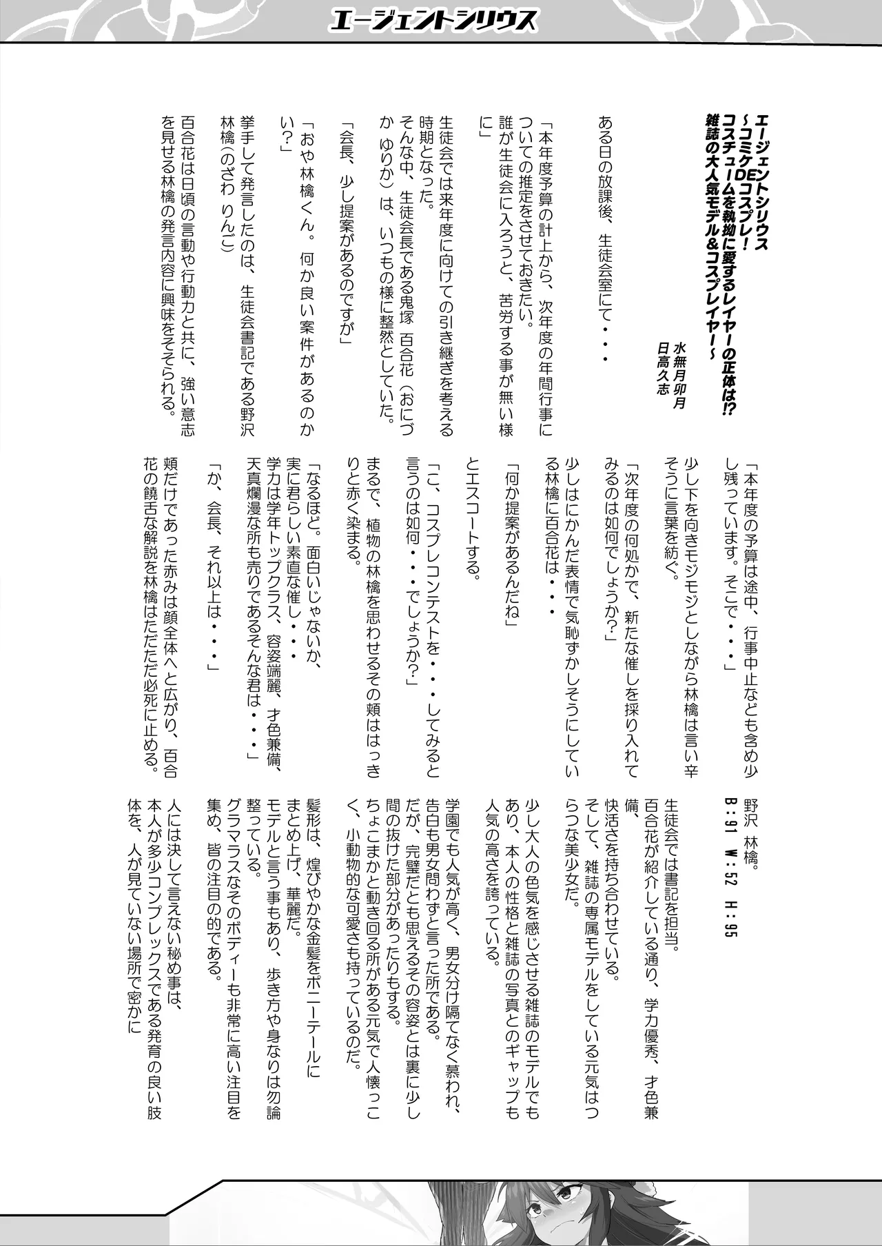 Agent Sirius ~Comiket DE Cosplay! Costume o Shitsuyou ni Aisuru Layer no Shoutai wa!? Zasshi no Daininki Model &amp; Cosplayer~ page 3 full