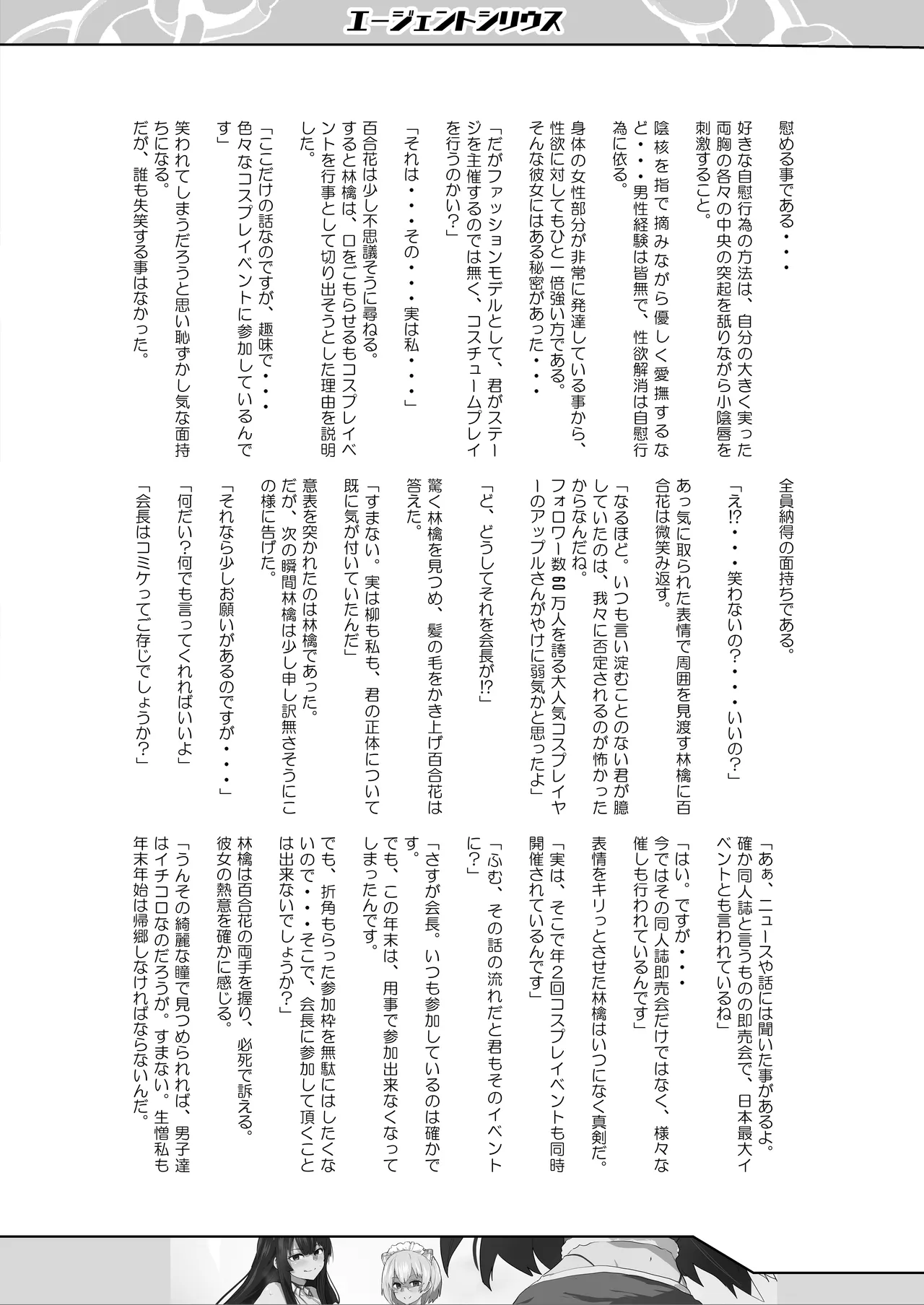 Agent Sirius ~Comiket DE Cosplay! Costume o Shitsuyou ni Aisuru Layer no Shoutai wa!? Zasshi no Daininki Model &amp; Cosplayer~ page 4 full