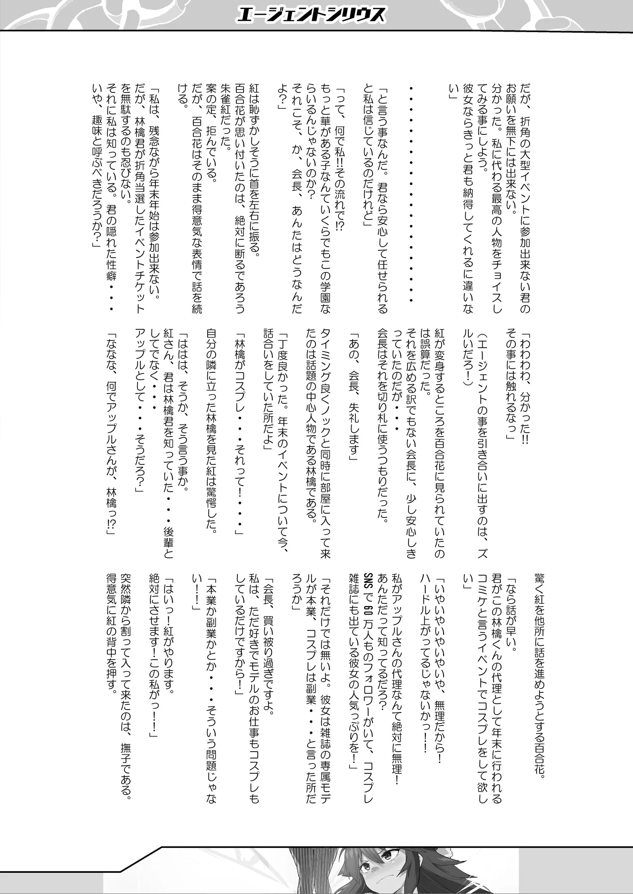 Agent Sirius ~Comiket DE Cosplay! Costume o Shitsuyou ni Aisuru Layer no Shoutai wa!? Zasshi no Daininki Model &amp; Cosplayer~ page 5 full