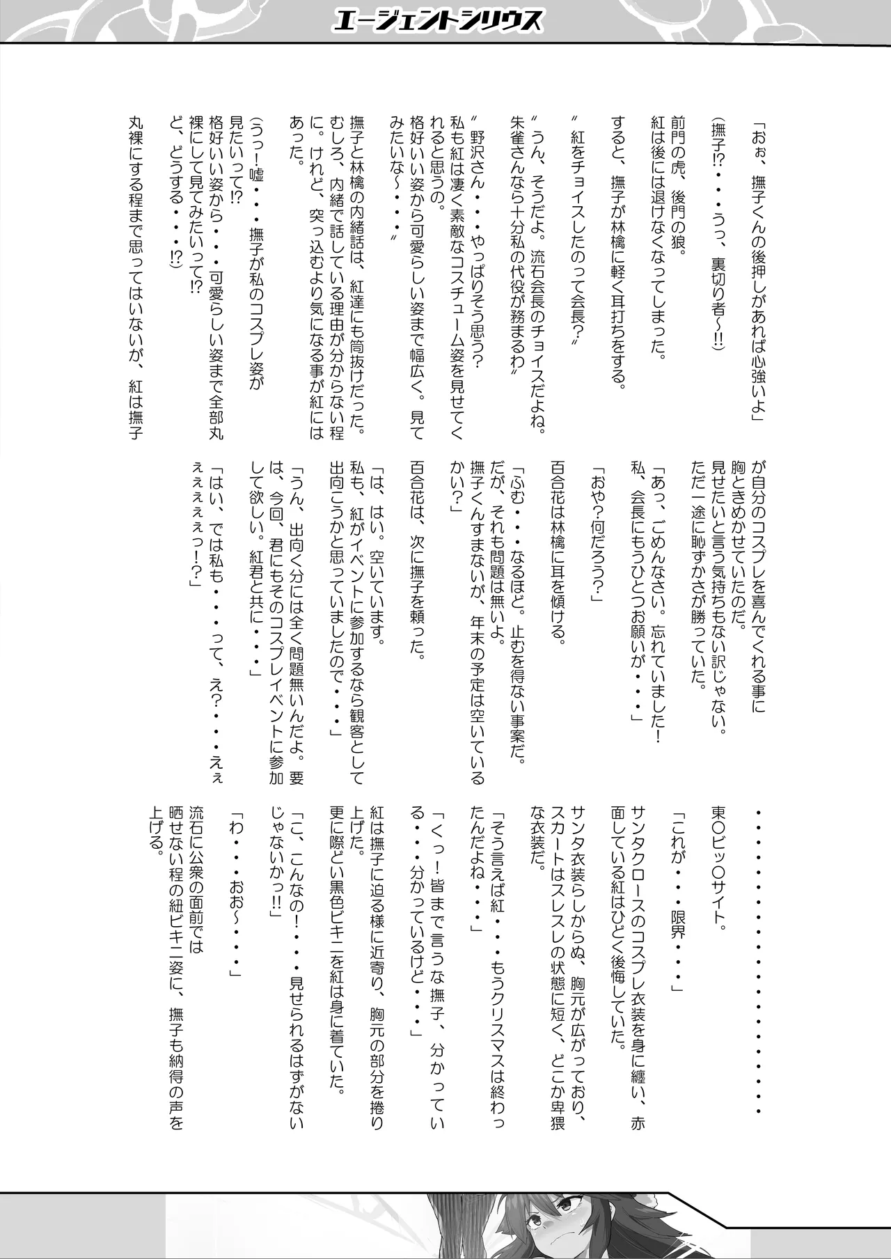 Agent Sirius ~Comiket DE Cosplay! Costume o Shitsuyou ni Aisuru Layer no Shoutai wa!? Zasshi no Daininki Model &amp; Cosplayer~ page 6 full