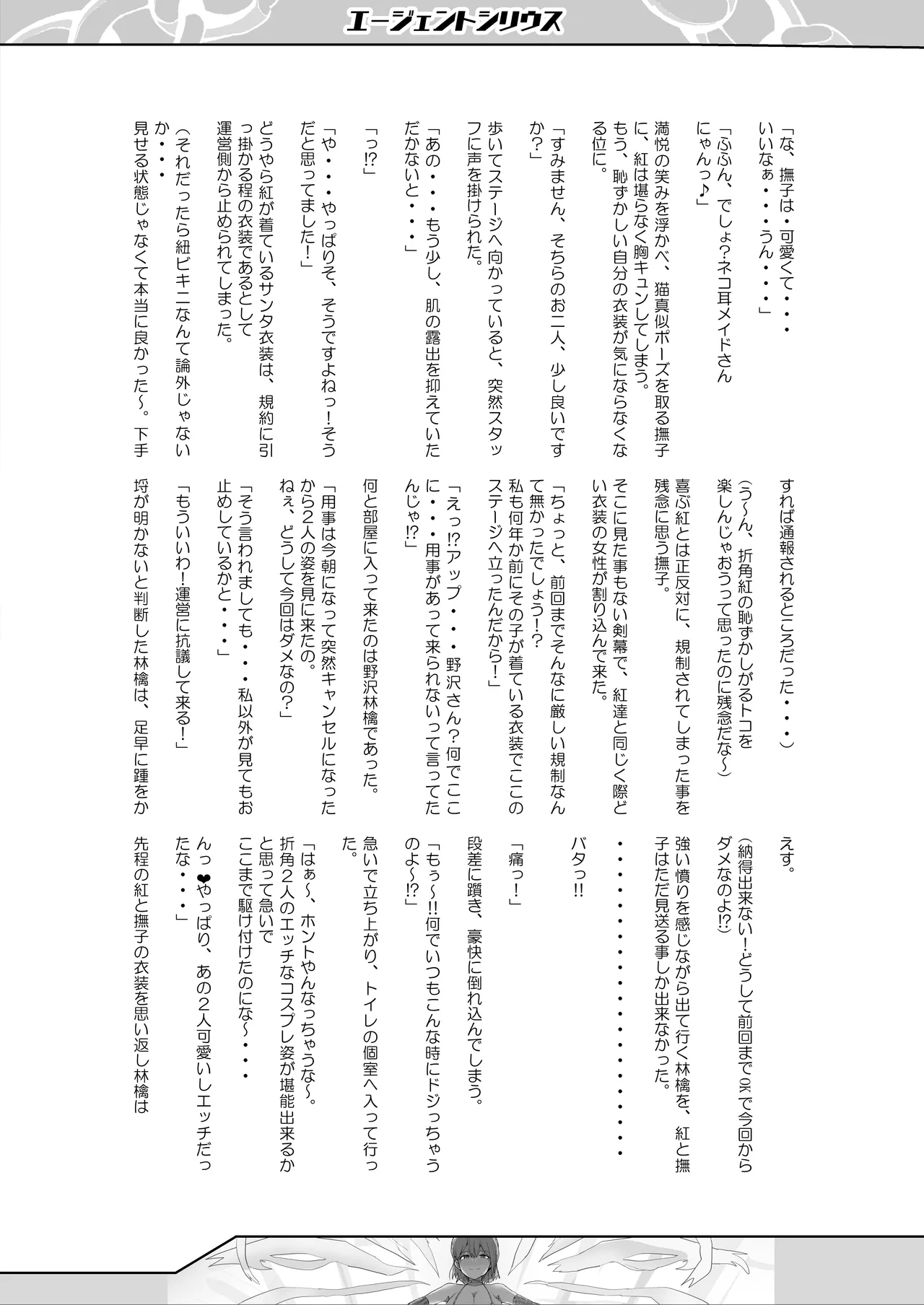 Agent Sirius ~Comiket DE Cosplay! Costume o Shitsuyou ni Aisuru Layer no Shoutai wa!? Zasshi no Daininki Model &amp; Cosplayer~ page 7 full