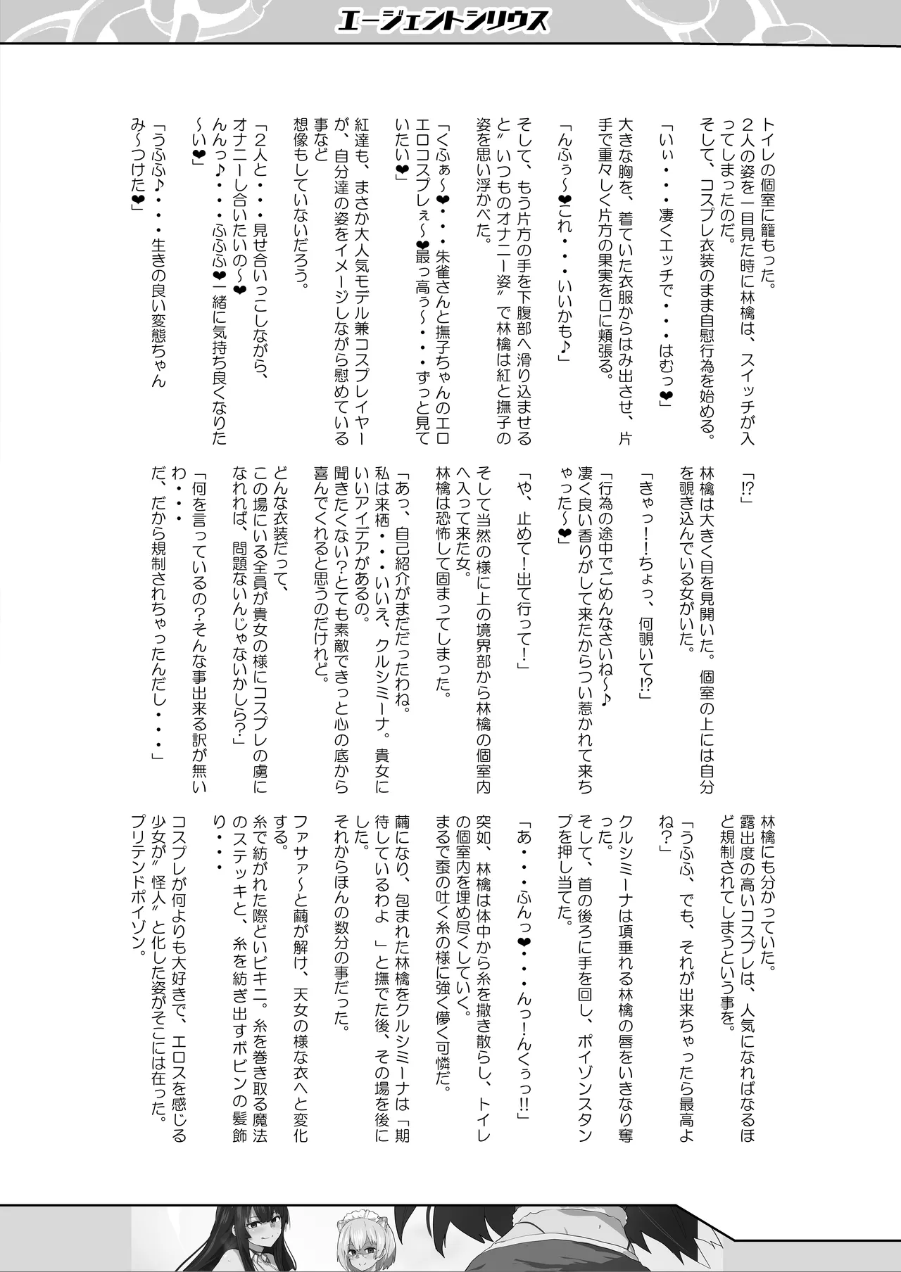 Agent Sirius ~Comiket DE Cosplay! Costume o Shitsuyou ni Aisuru Layer no Shoutai wa!? Zasshi no Daininki Model &amp; Cosplayer~ page 8 full