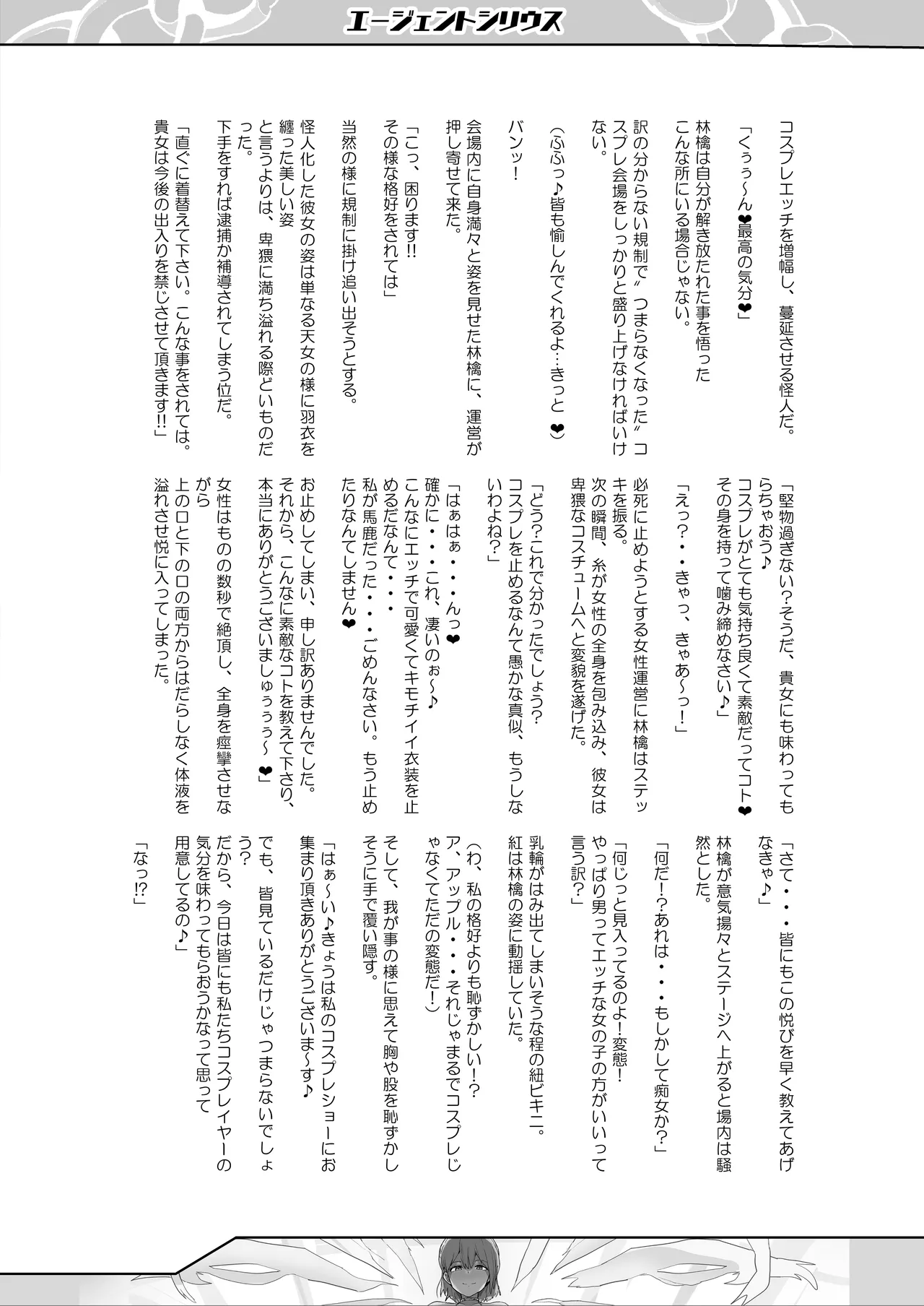 Agent Sirius ~Comiket DE Cosplay! Costume o Shitsuyou ni Aisuru Layer no Shoutai wa!? Zasshi no Daininki Model &amp; Cosplayer~ page 9 full