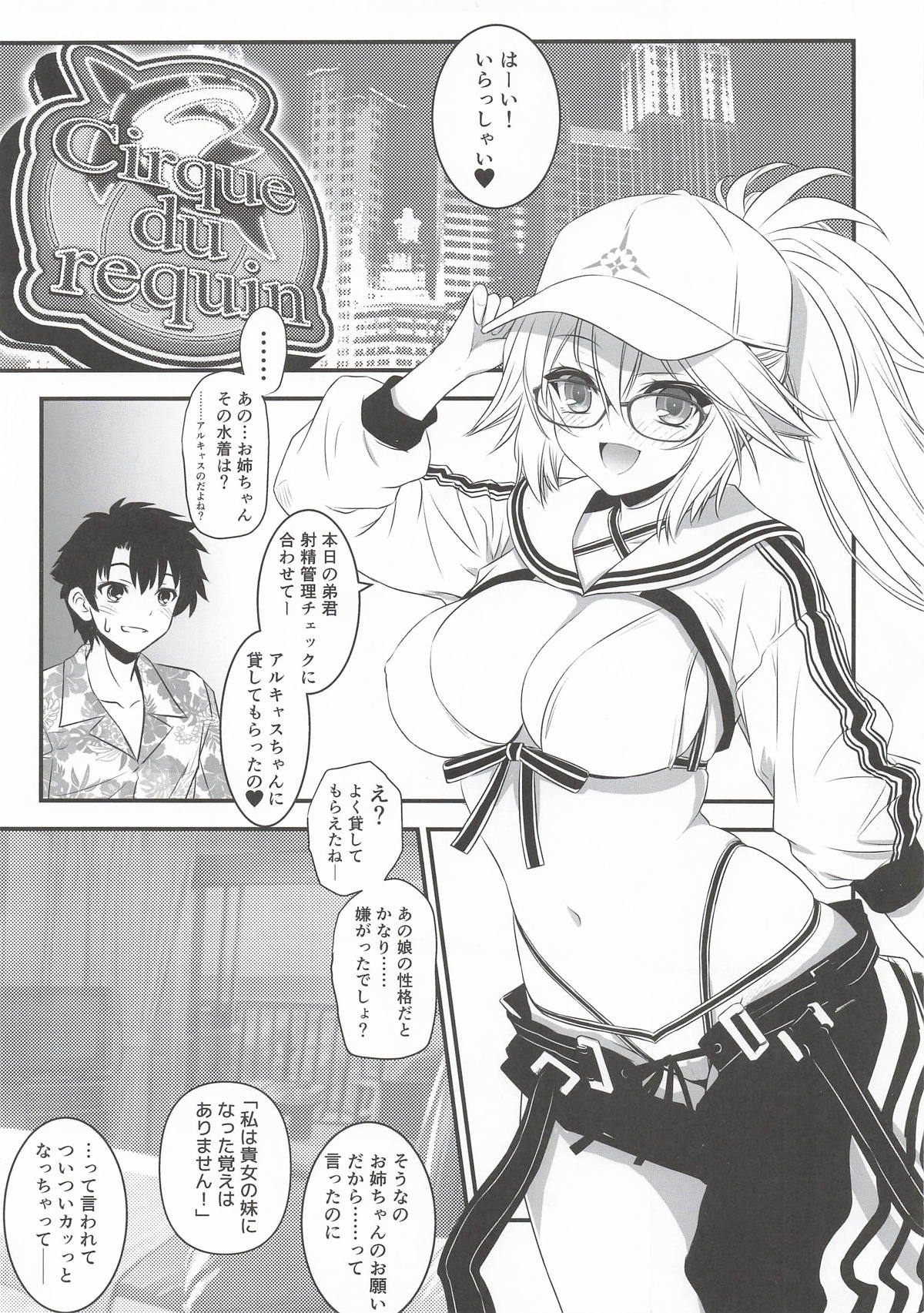 アルキャスちゃんに水着を借りてみたジャンヌお姉ちゃん page 2 full