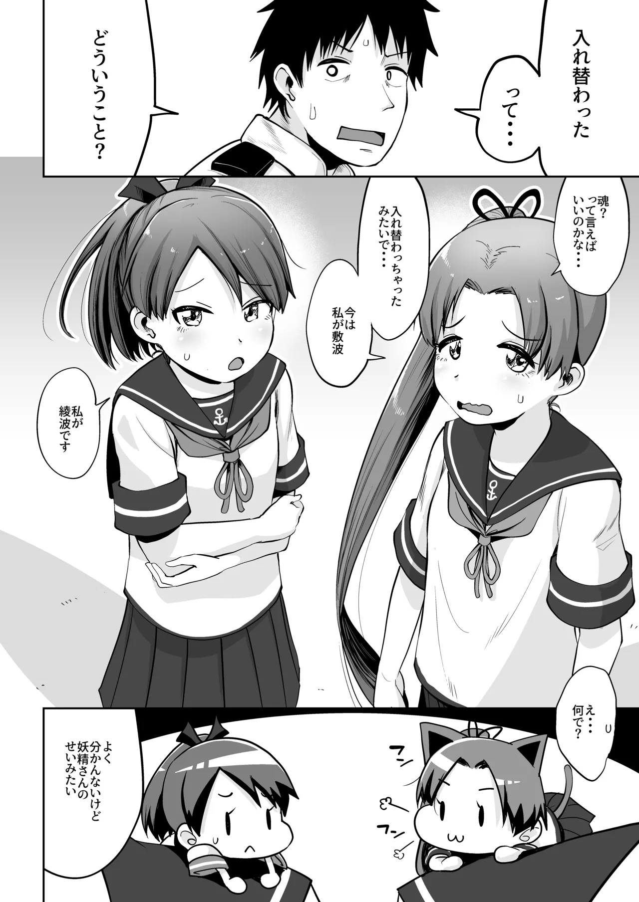 Shikinami Ayanami Scramble page 4 full