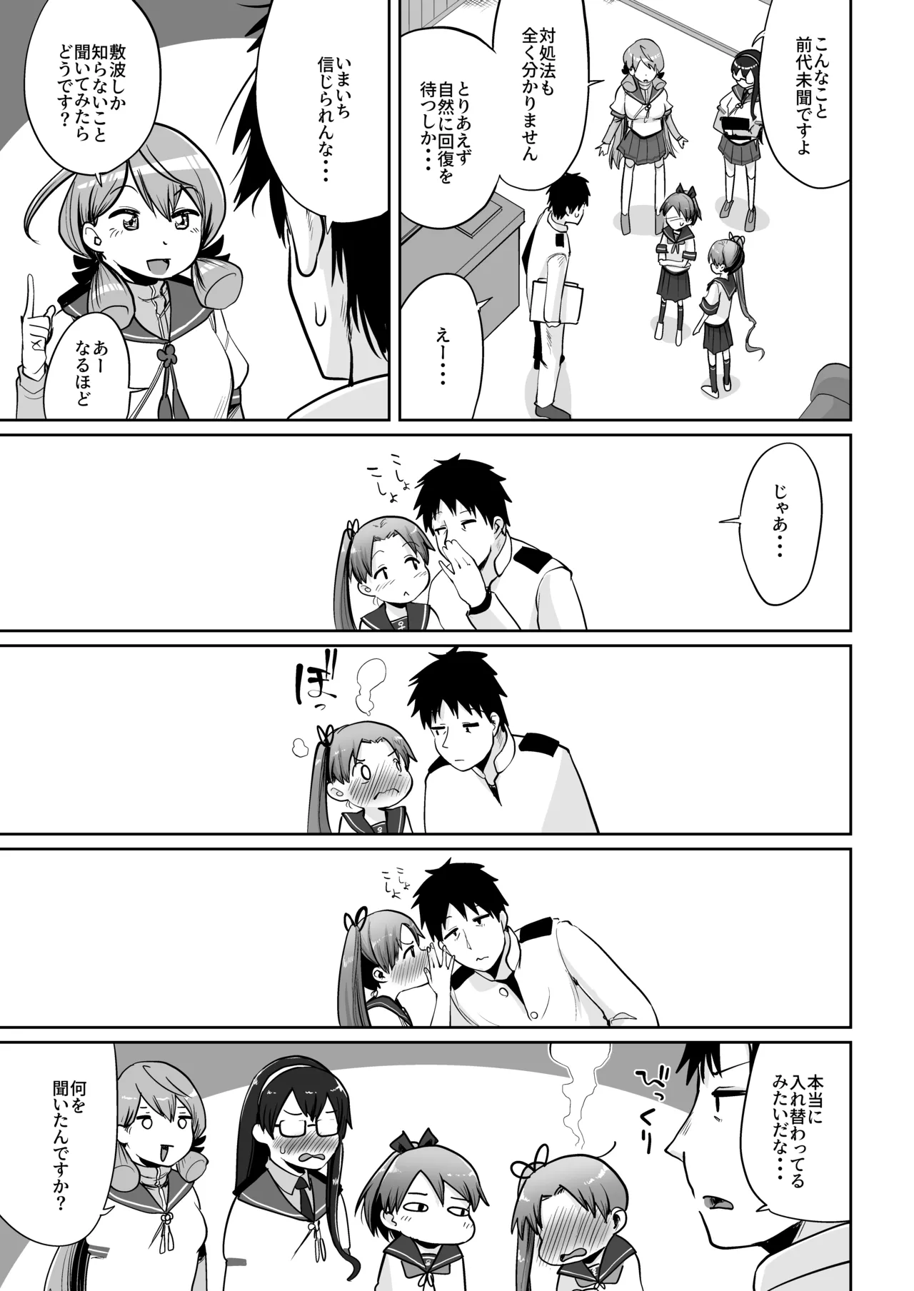 Shikinami Ayanami Scramble page 5 full